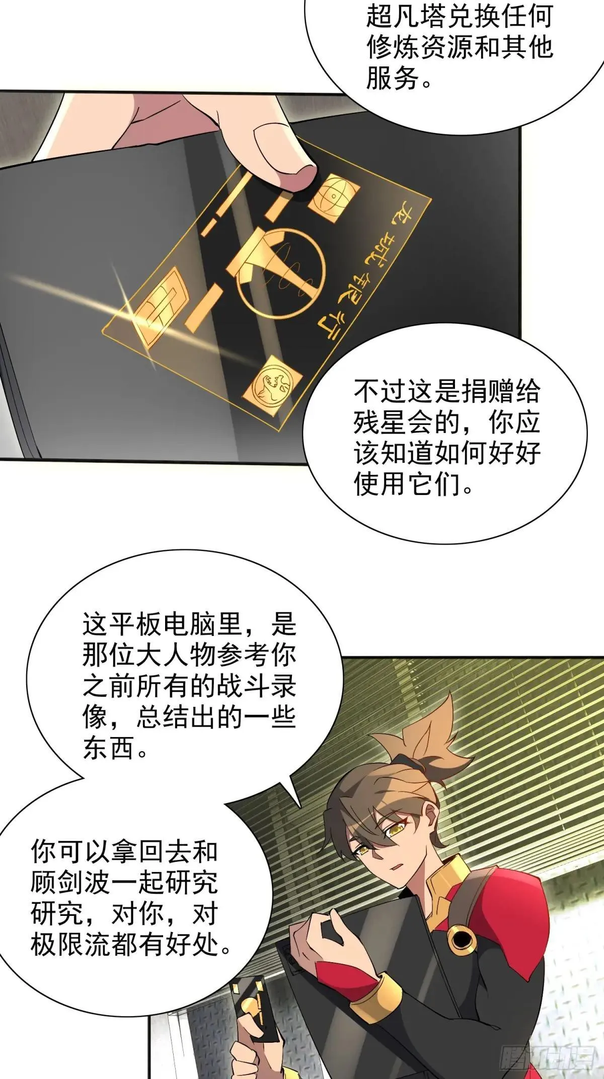 孟超传说漫画,第212话 富婆送钱2图
