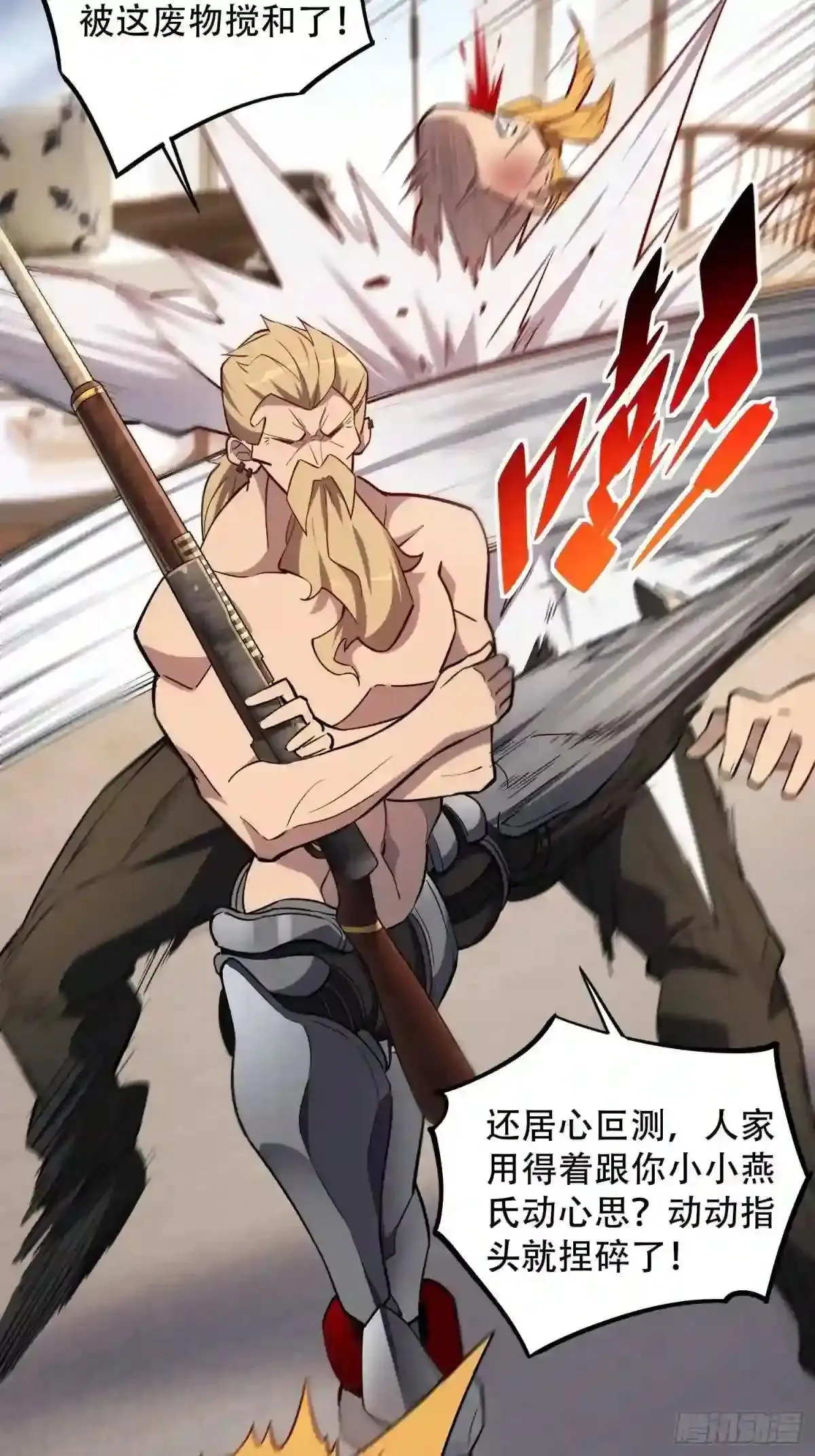 孟超传说漫画,第36话 燕飞柔直播道歉2图