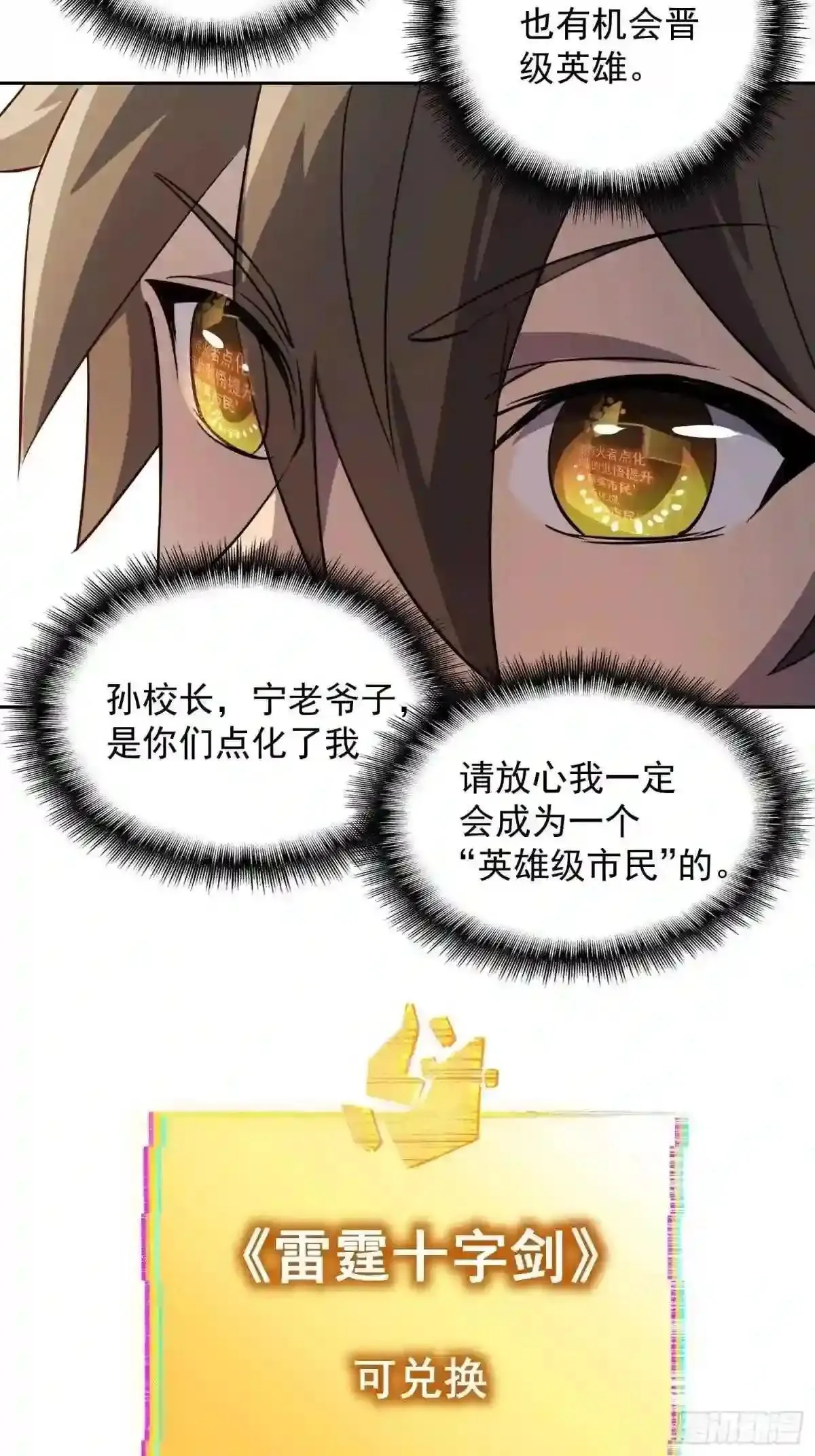 孟超传说漫画,第67话 又被他装到了!2图