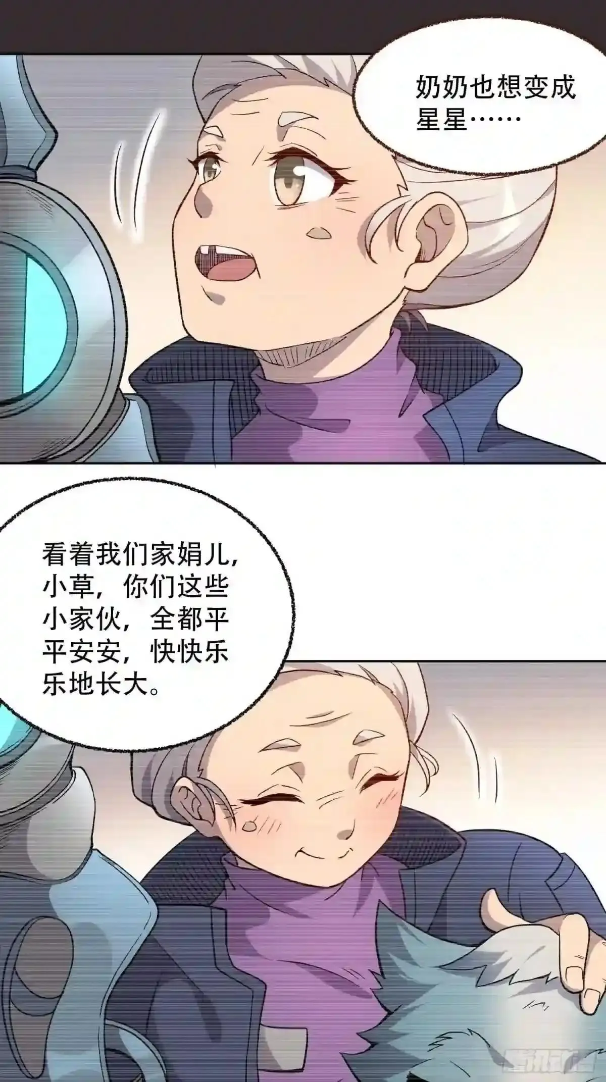 孟超传说漫画,第65话 小星星2图