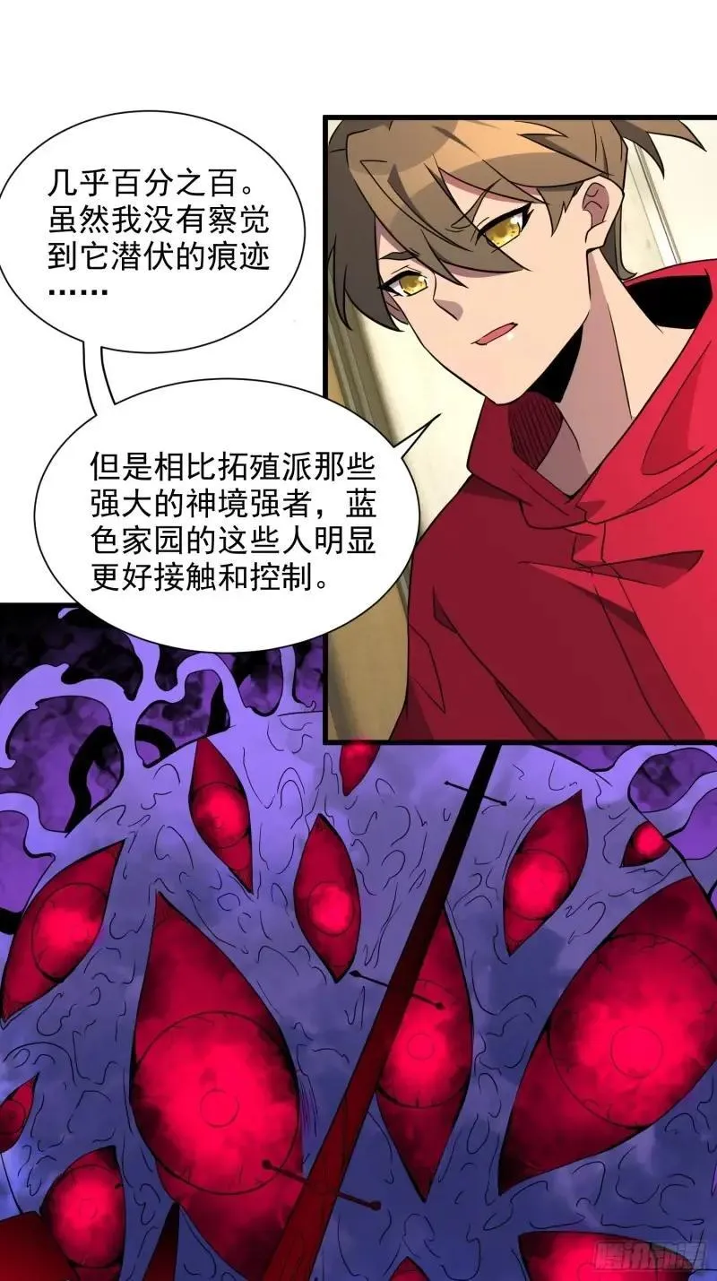孟超肝胆医院被私人承包了吗漫画,第218话 蓝色家园1图