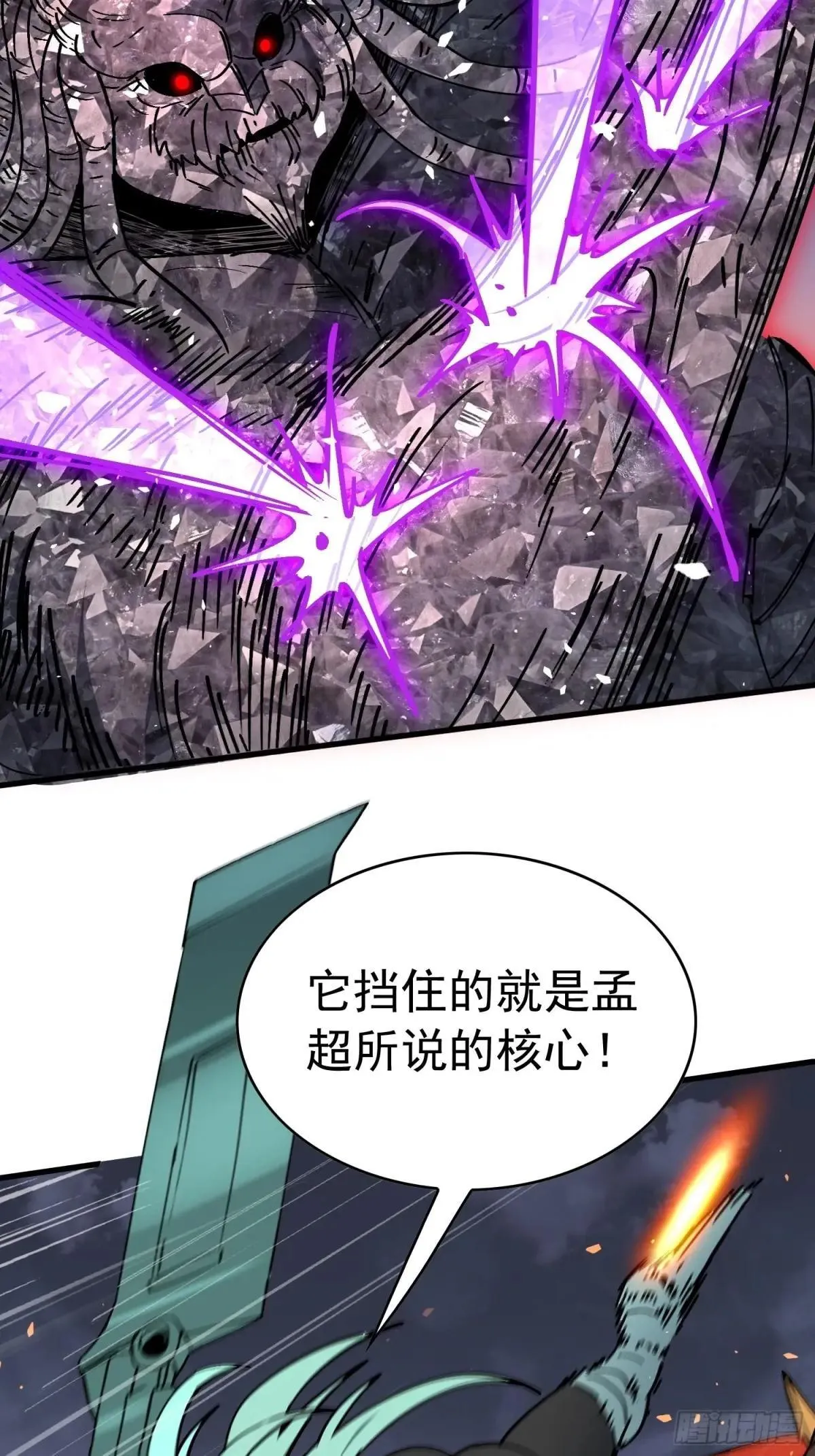 孟超传说漫画,第313话 最后的贡献2图