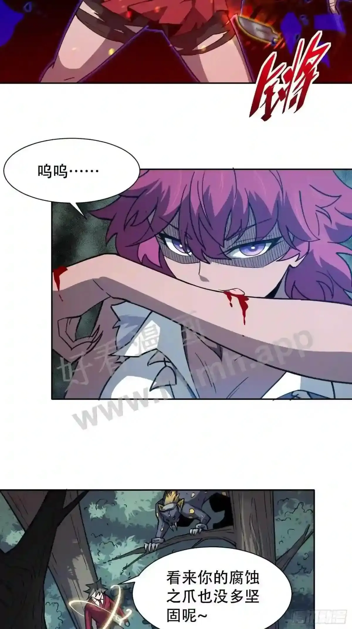孟超传说漫画,第113话 就你能脱?2图