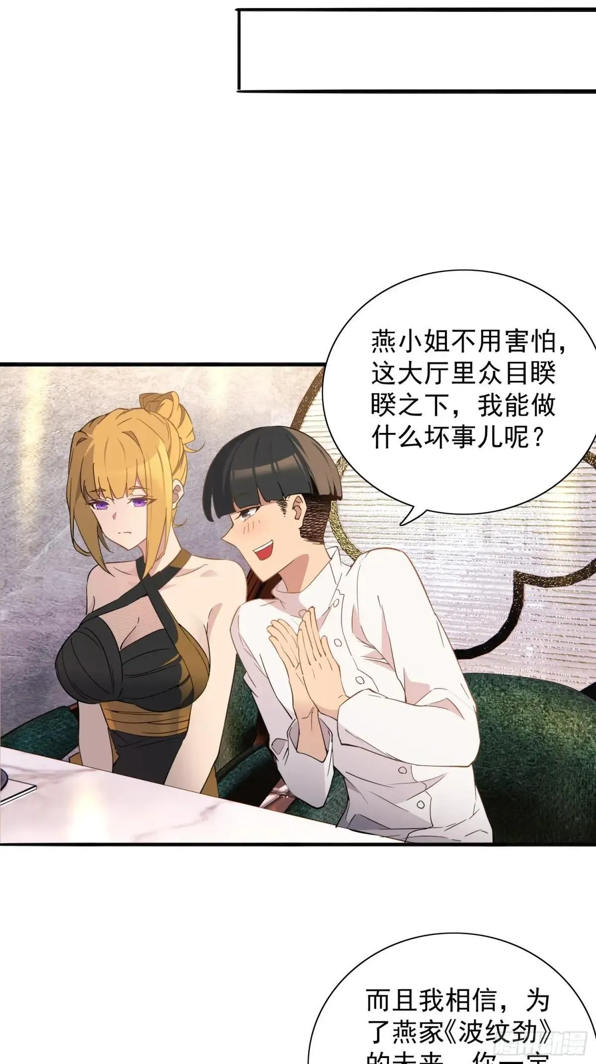 孟超传说漫画,第296话 挨打上瘾左若童2图