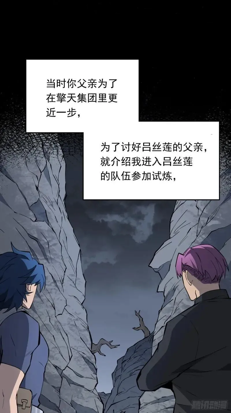 孟超肝胆医院被私人承包了吗漫画,第180话 吕丝莲1图