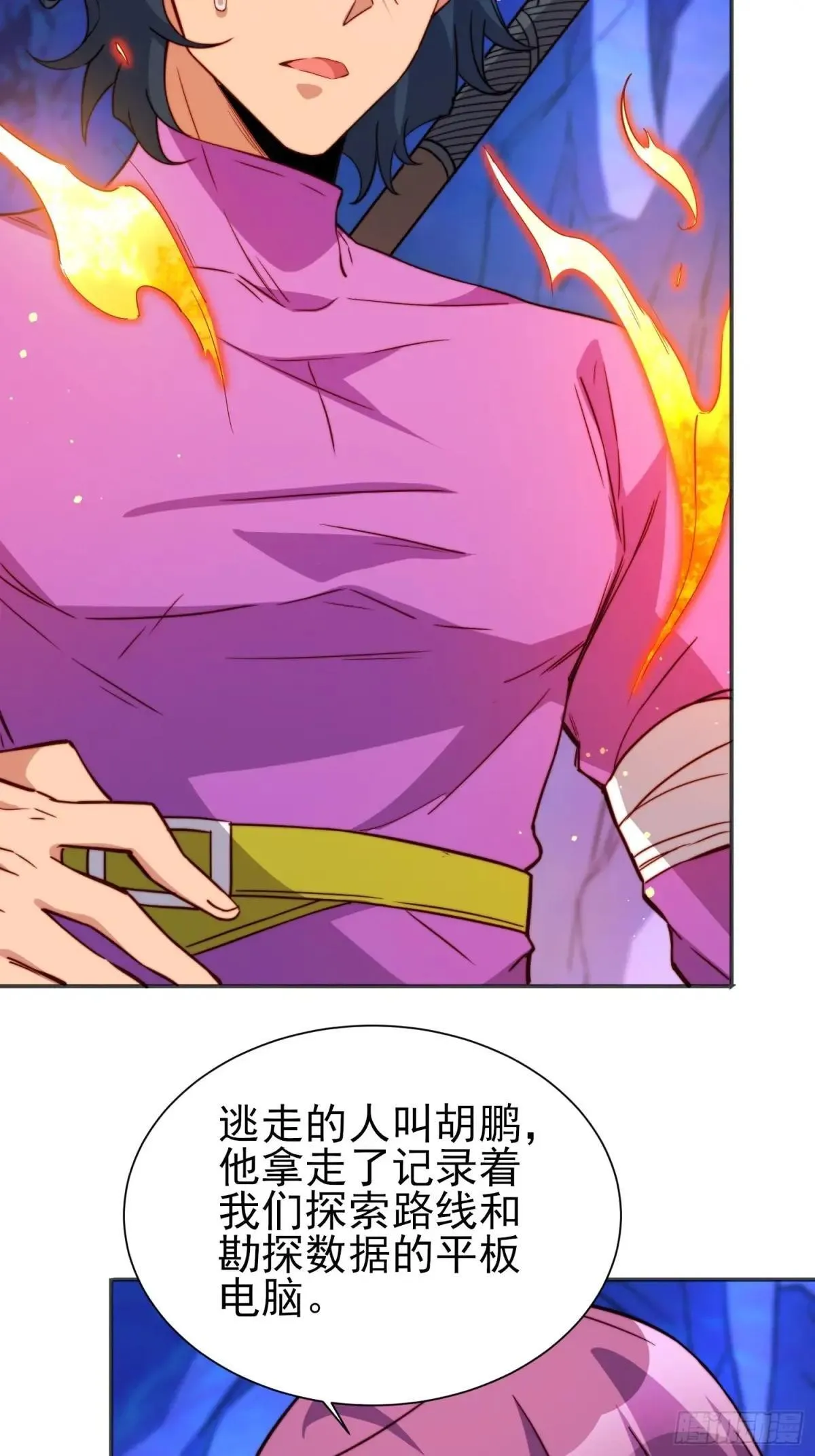孟超传说漫画,第169话 叛徒1图