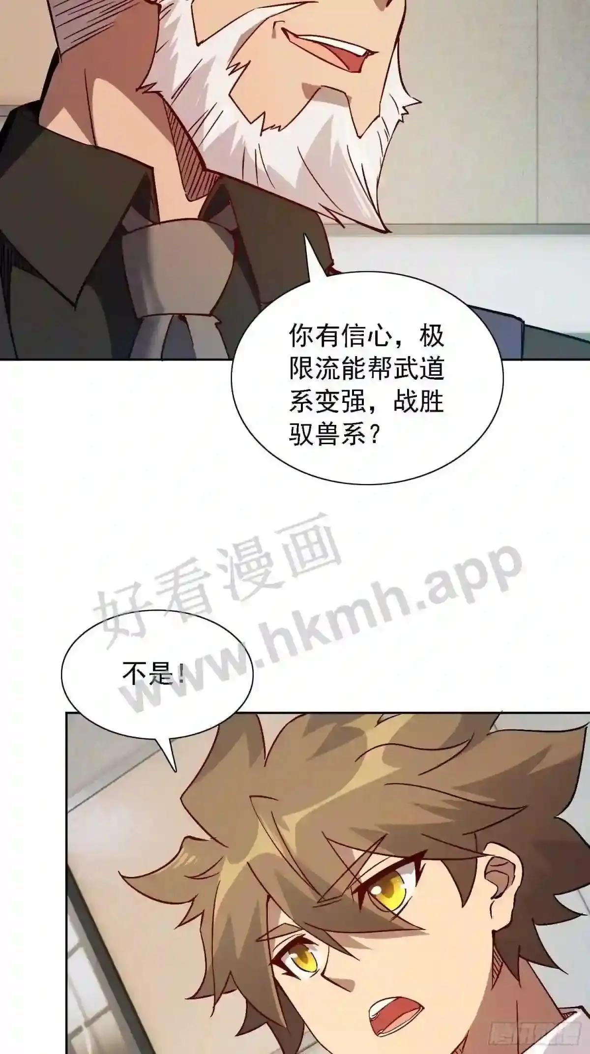 孟超传说漫画,第119话 玄武兽魂2图