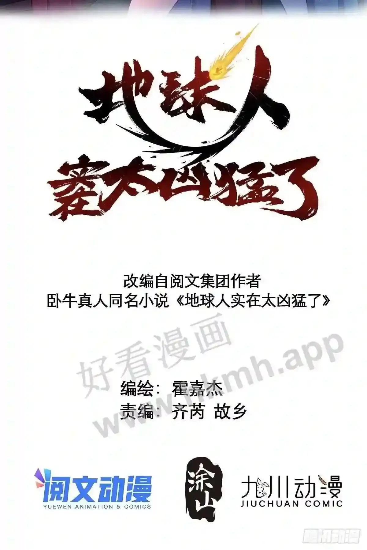 孟超传说漫画,第94话 谁才是软柿子?!2图