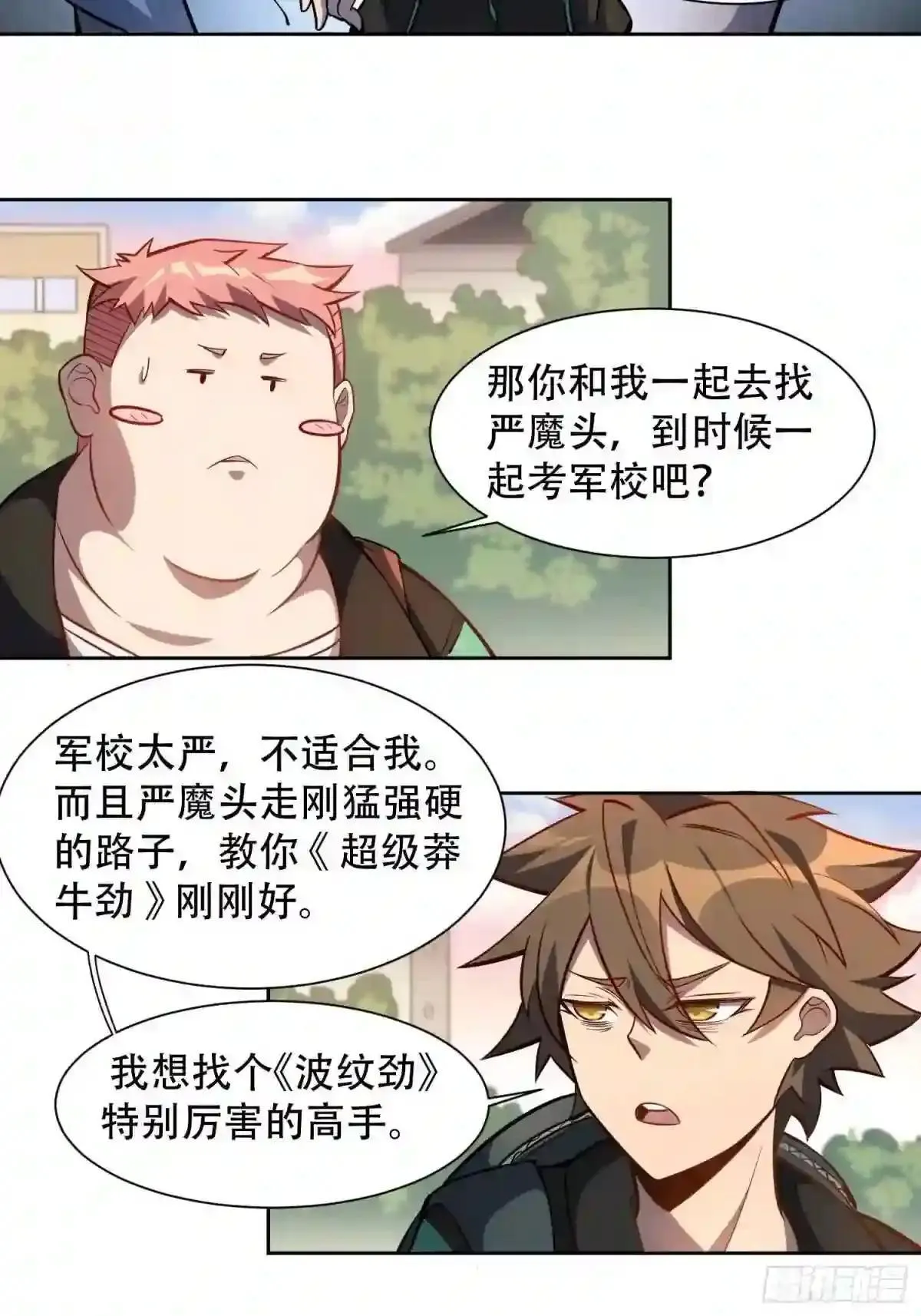 孟超肝胆医院被私人承包了吗漫画,第26话 “波纹公主”燕飞柔1图