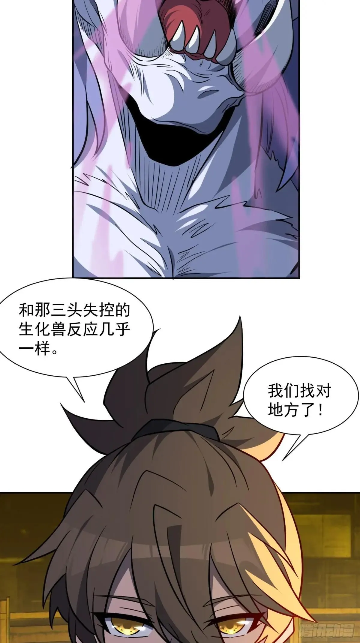 孟超传说漫画,第203话 “小虫”线索！2图