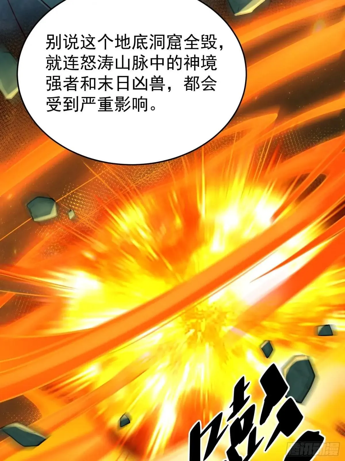 孟超传说漫画,第176话 唯一幸存者1图