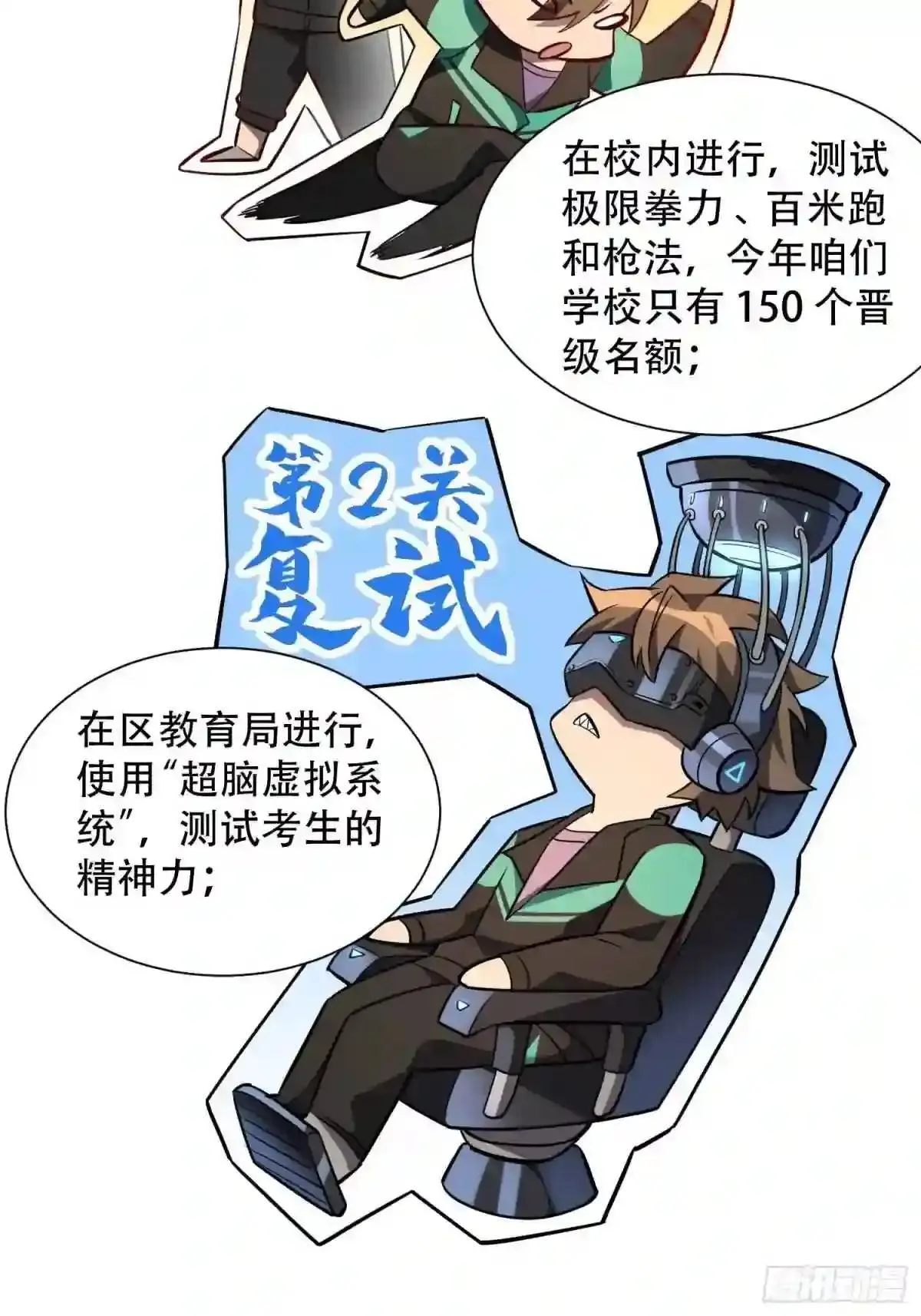 孟超肝胆医院被私人承包了吗漫画,第23话 这就是青春啊!2图