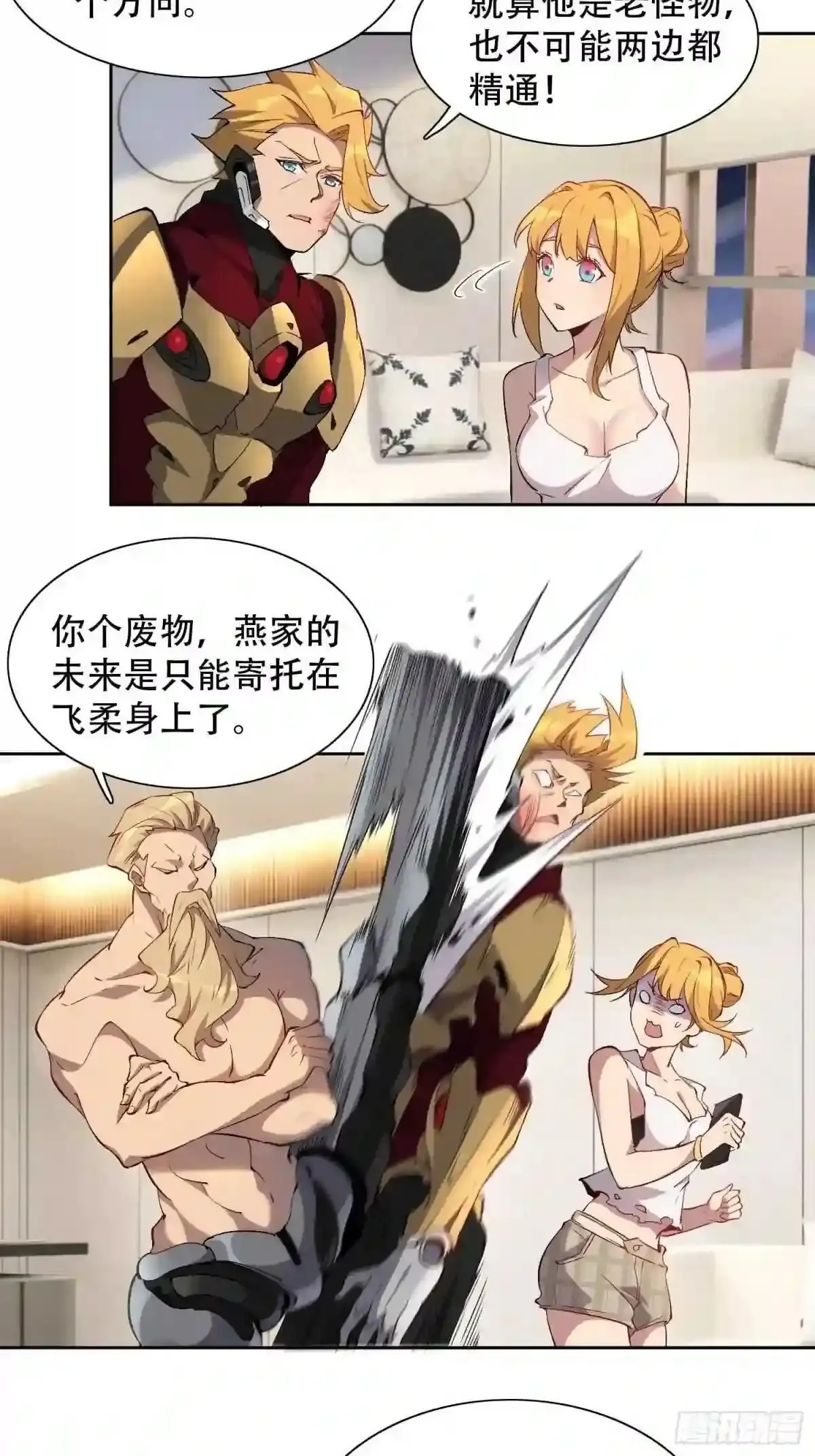 孟超传说漫画,第45话 燕氏为孟超保驾护航2图