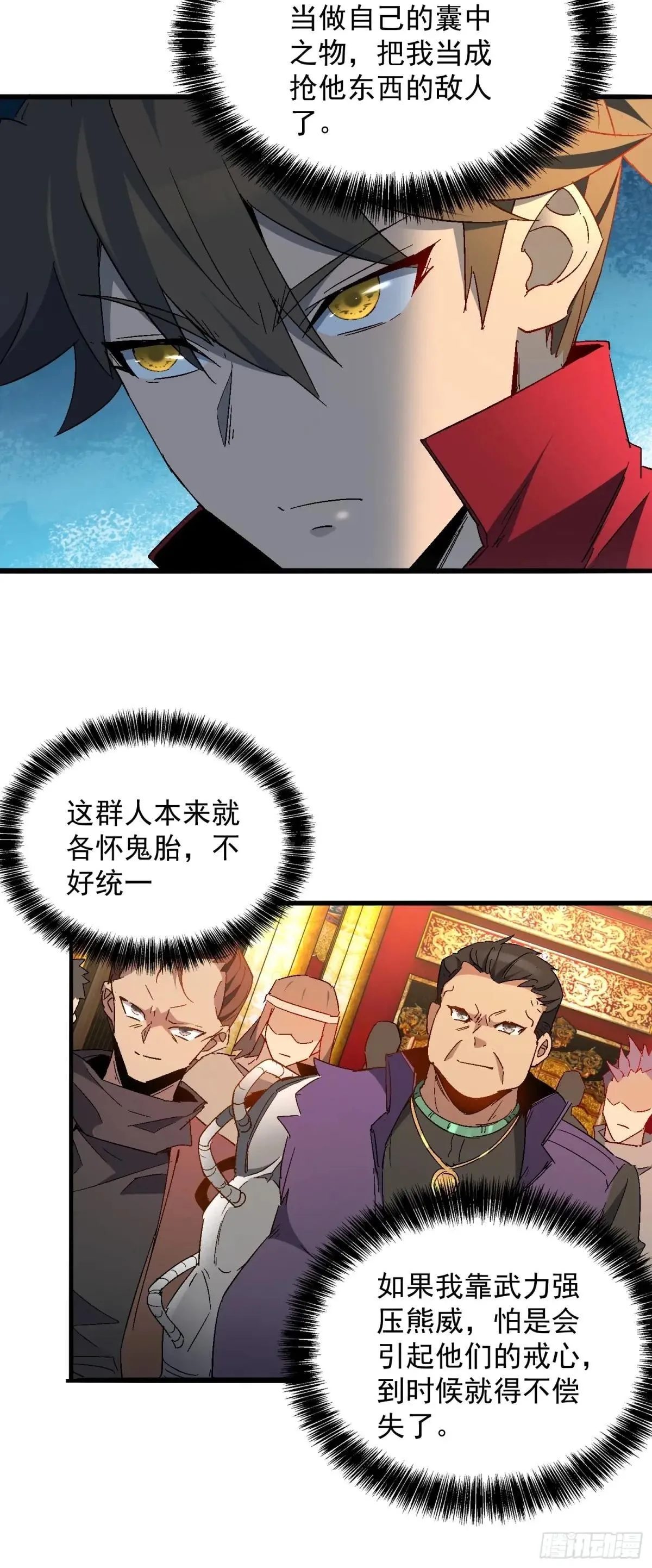 孟超传说漫画,第290话 “残剑”叶晓月2图