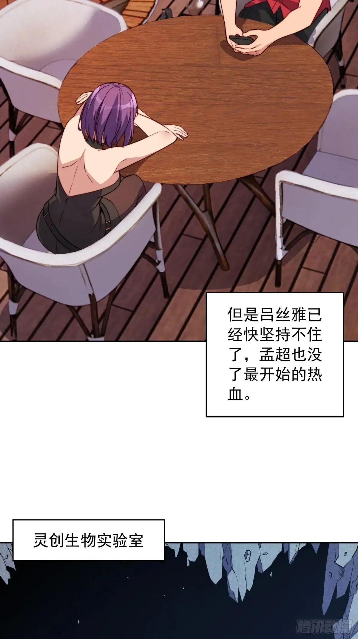 孟超肝胆医院被私人承包了吗漫画,第215话 深入地底调查1图