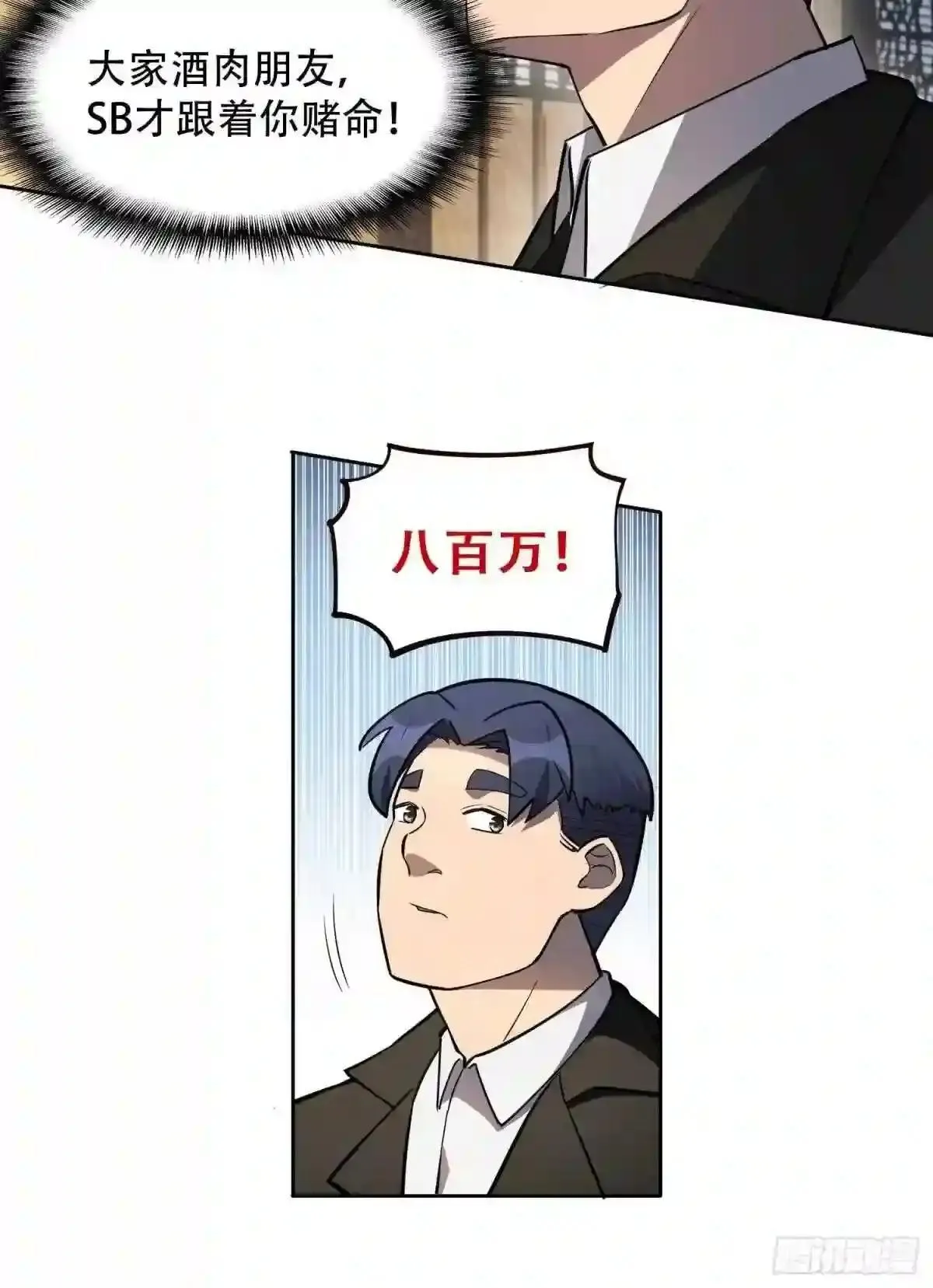 孟超传说漫画,第34话 叫我一声爷爷不过分2图