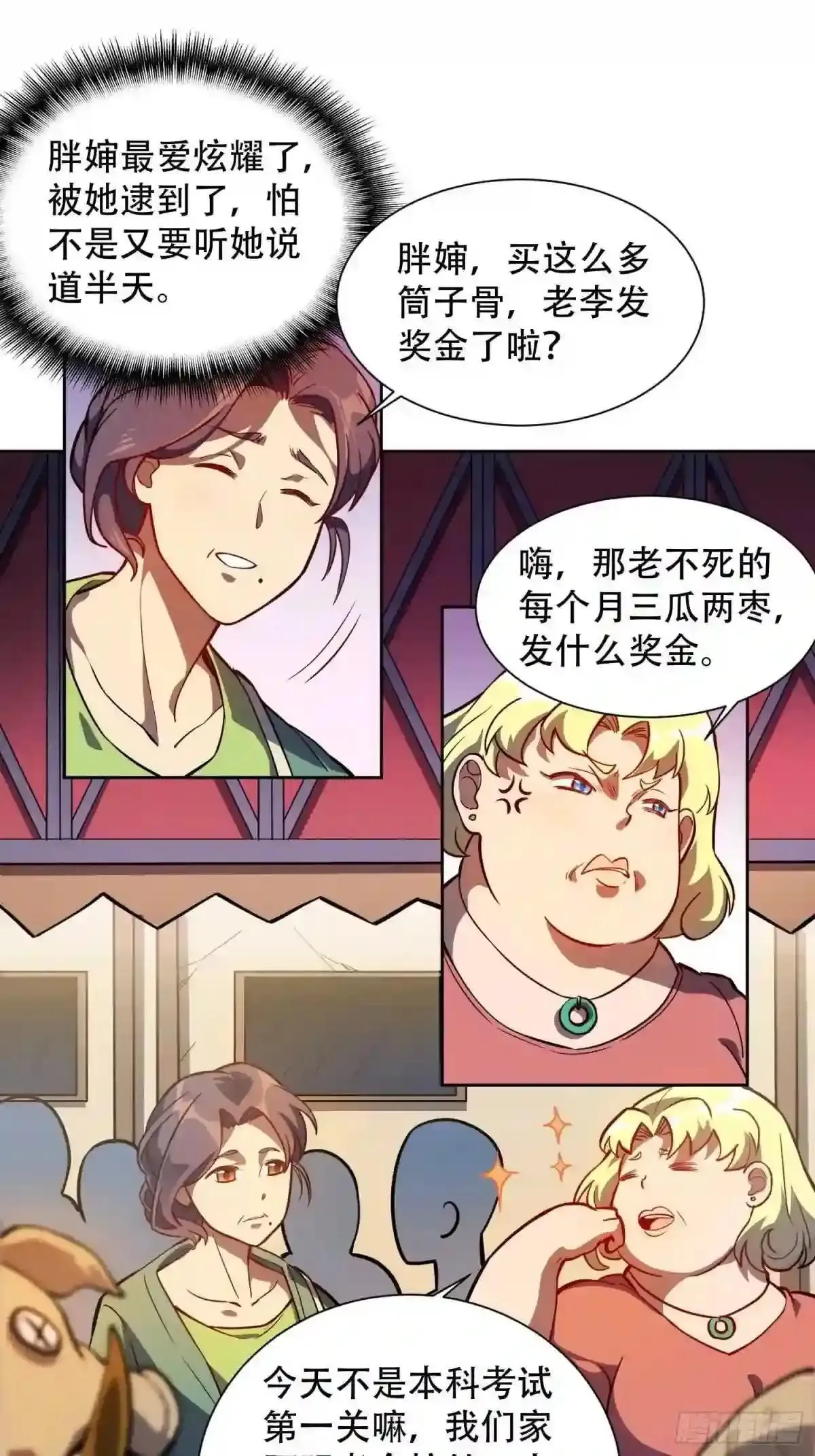 孟超医生简历漫画,第46话 邻里间的攀比2图