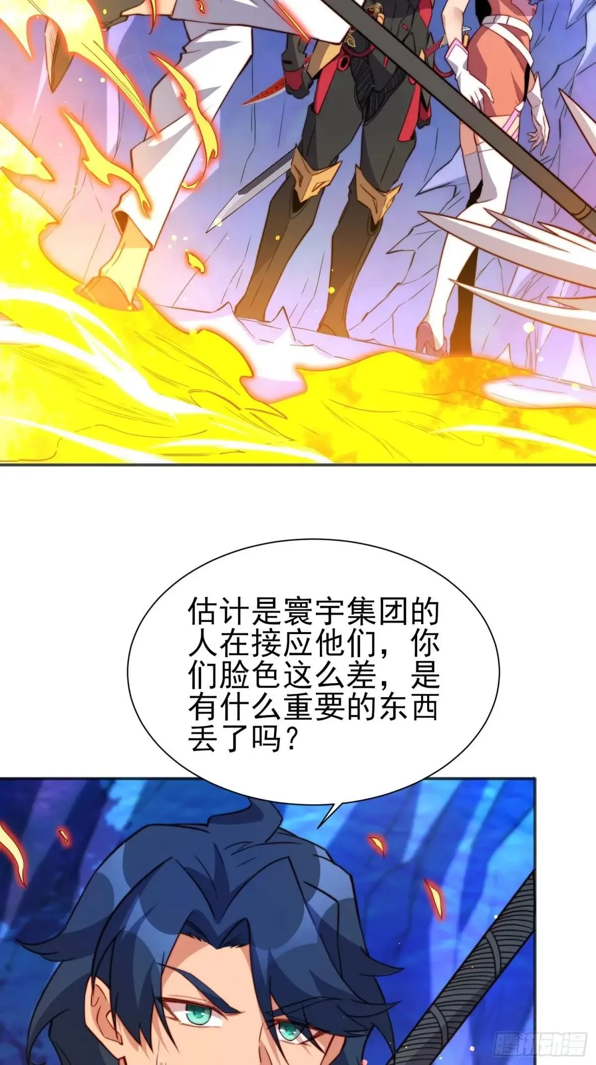孟超传说漫画,第169话 叛徒2图