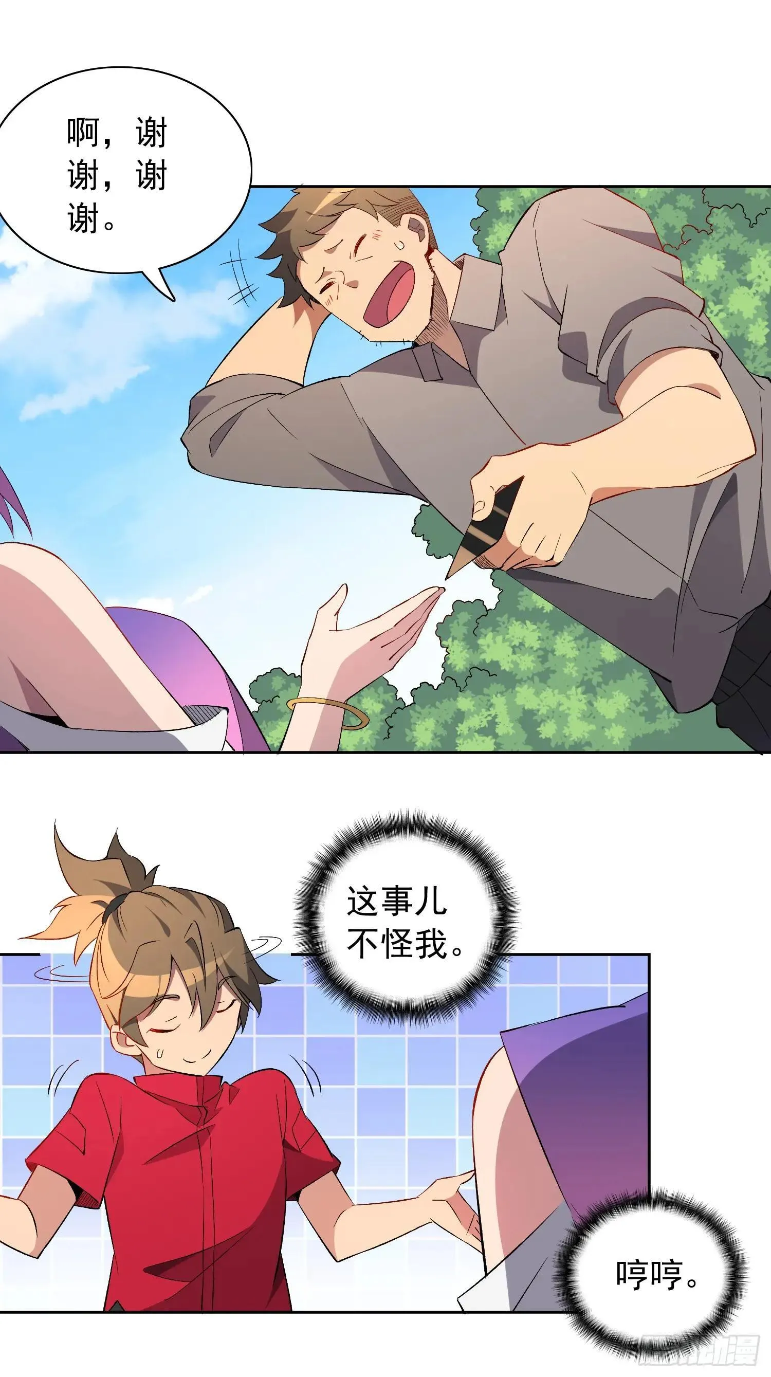 孟超传说漫画,第213话 傍大腿2图