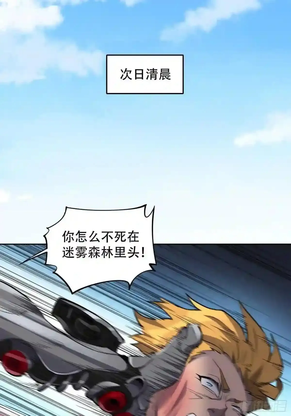 孟超传说漫画,第36话 燕飞柔直播道歉1图