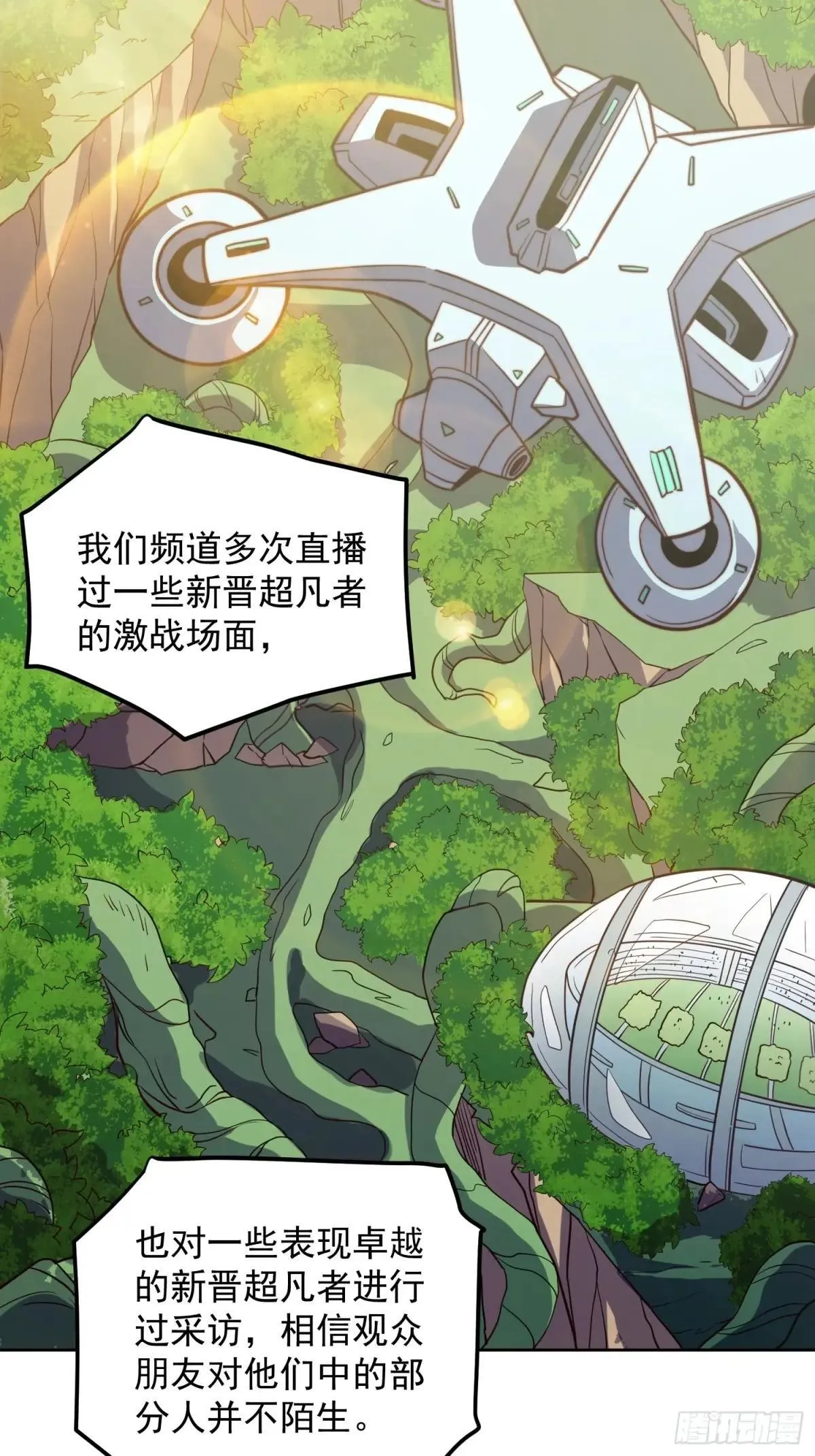 孟超传说漫画,第161话 新生对抗赛1图