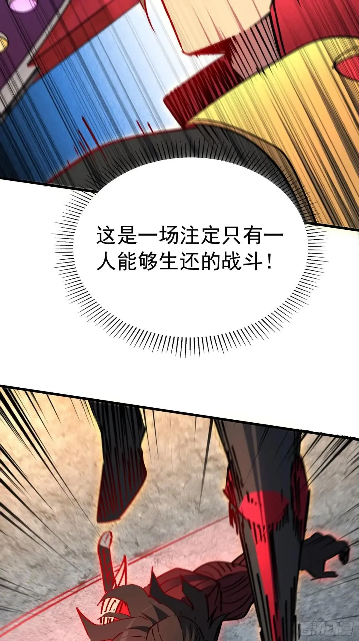 孟超传说漫画,第262话 绝杀2图