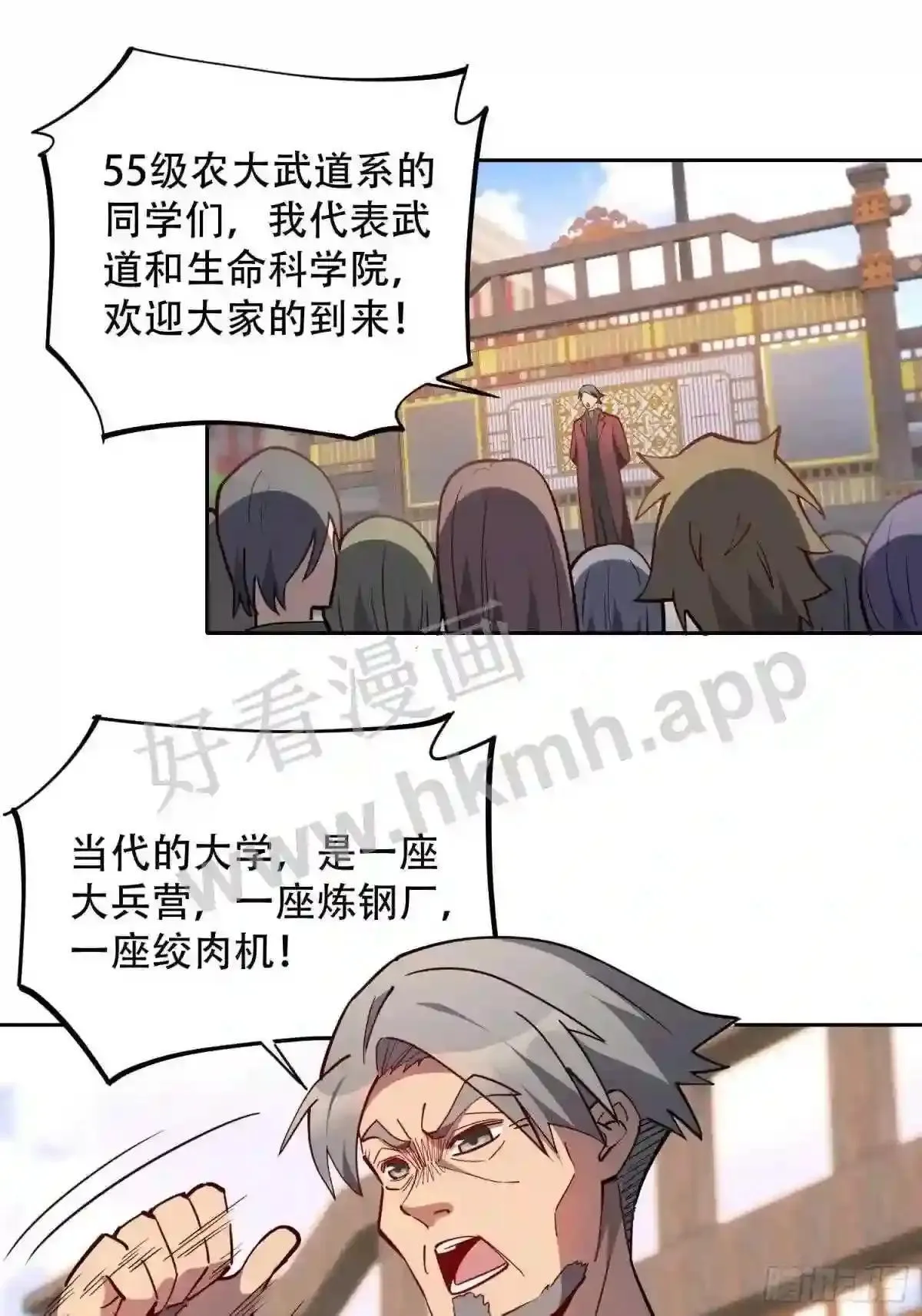 孟超传说漫画,第93话 怪兽币之战1图