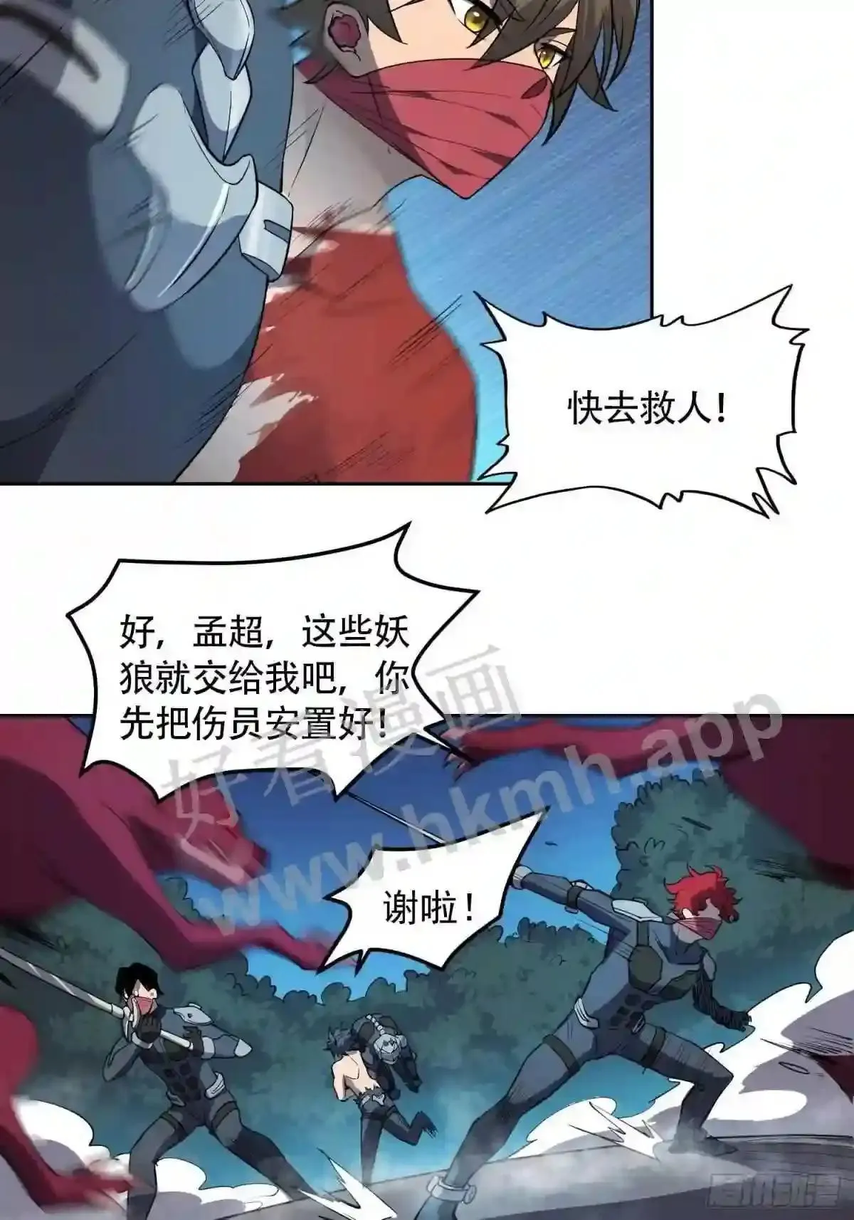 孟超传说漫画,第78话 血月杀戮者2图