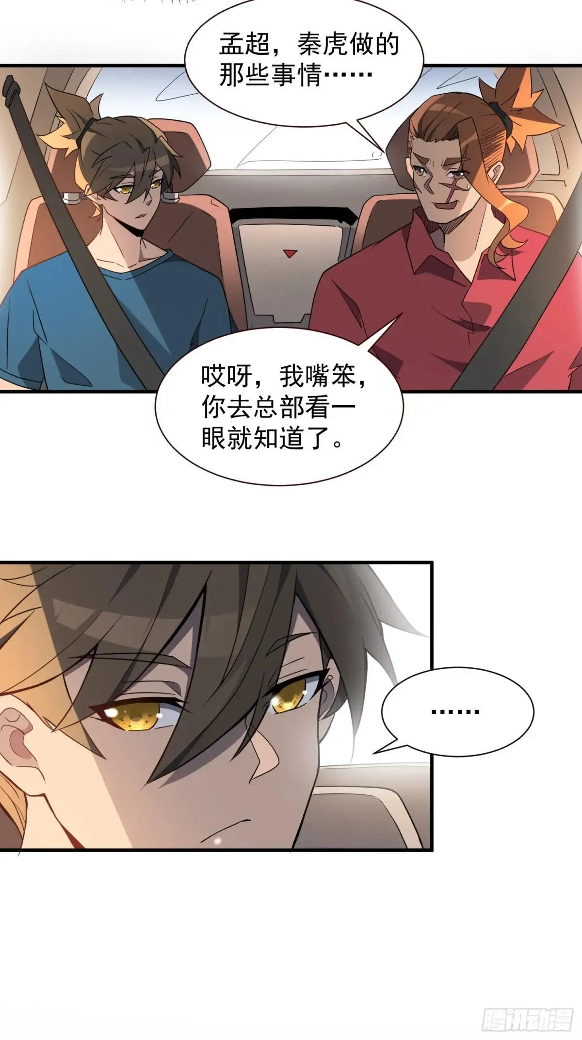 孟超肝胆医院被私人承包了吗漫画,第207话 残星会2图