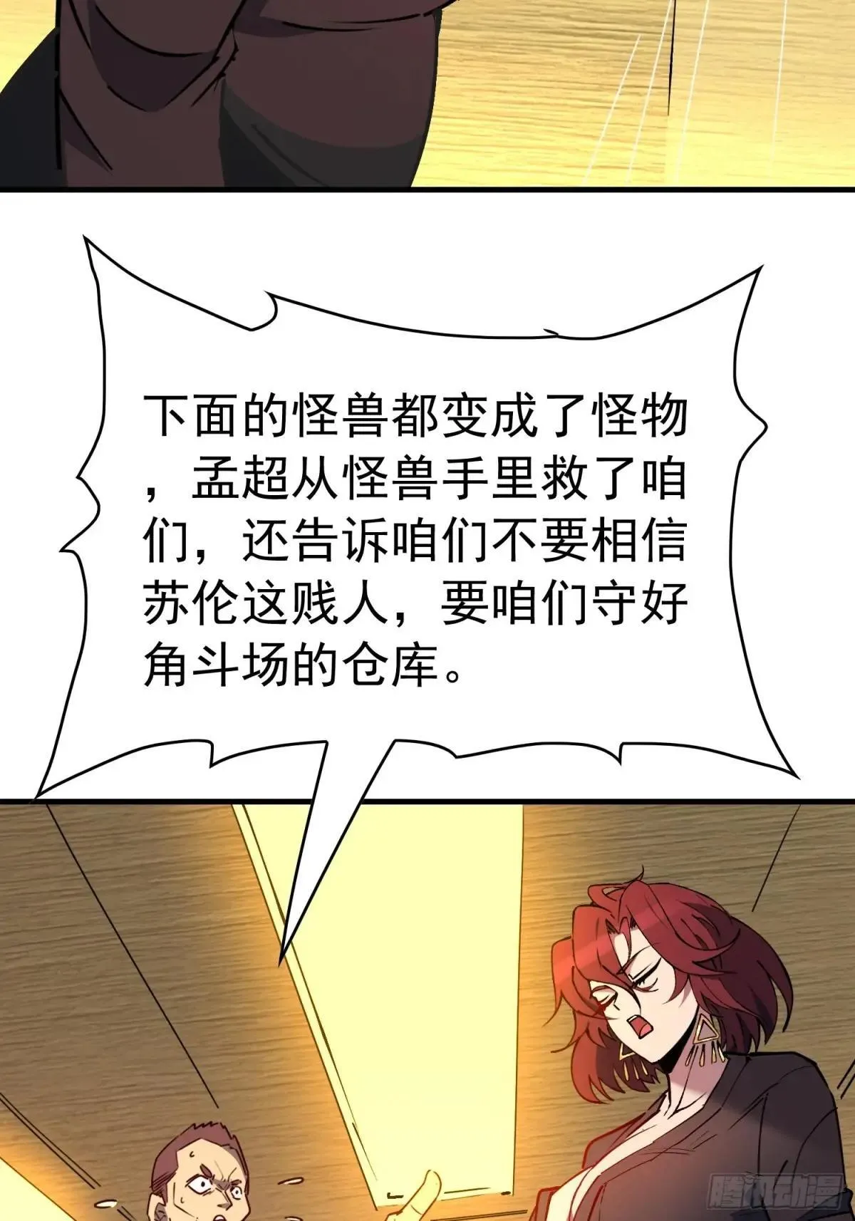 孟超肝胆医院被私人承包了吗漫画,第241话 假的孟超？2图