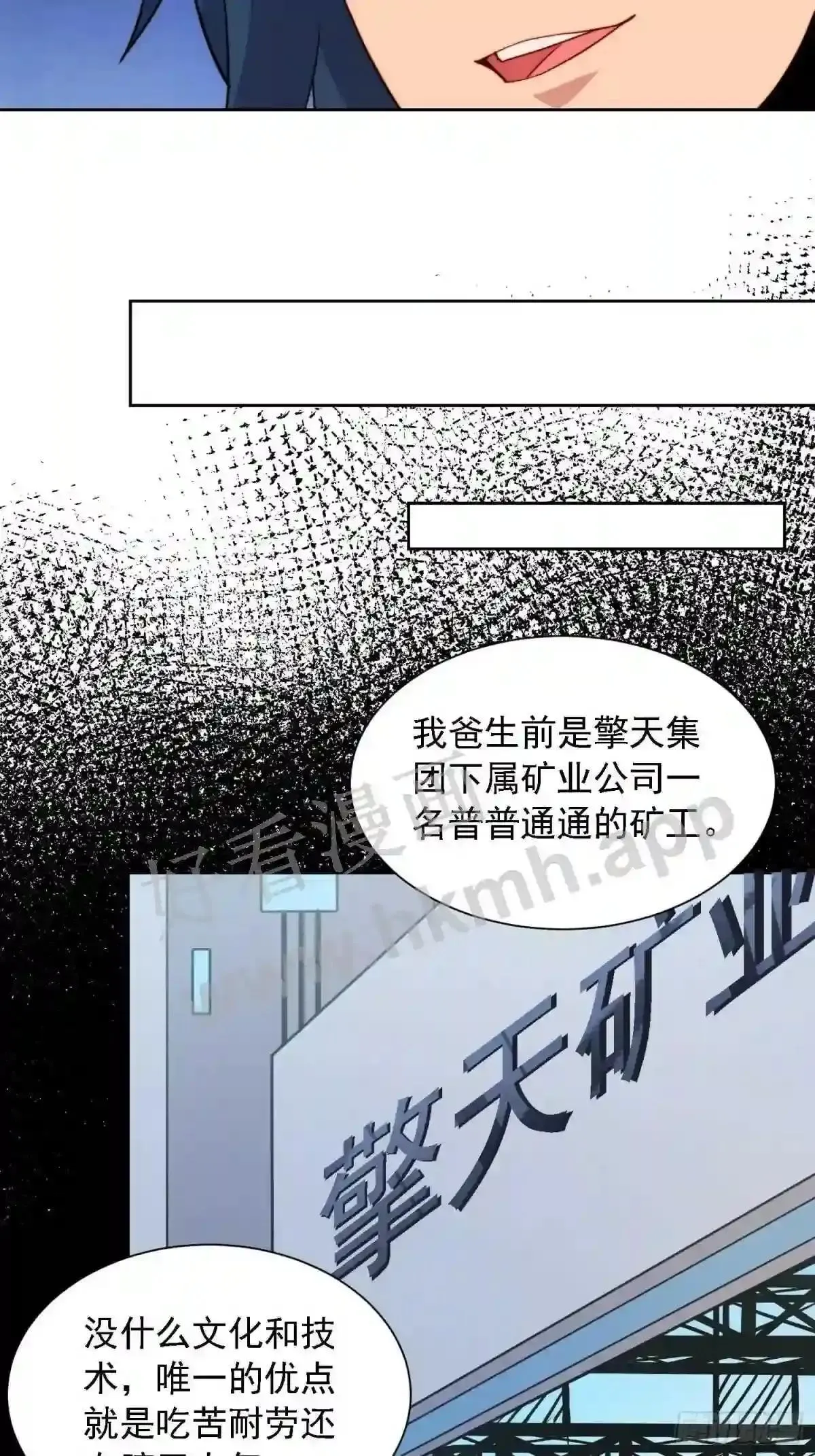 孟超传说漫画,第163话 林川地过往1图