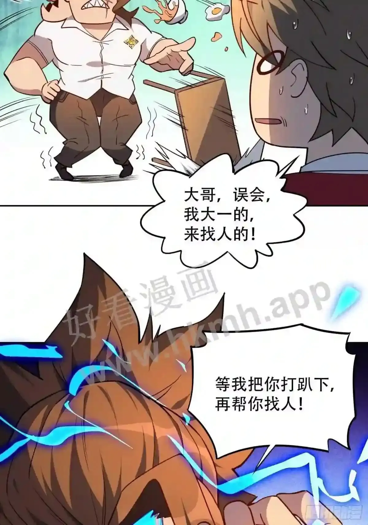 孟超肝胆医院被私人承包了吗漫画,第98话 食堂大混战2图