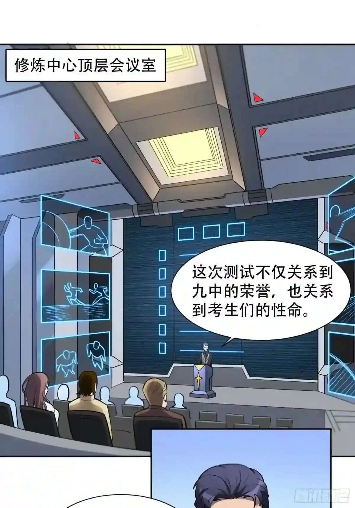 孟超传说漫画,第37话 高考场上见真章!1图