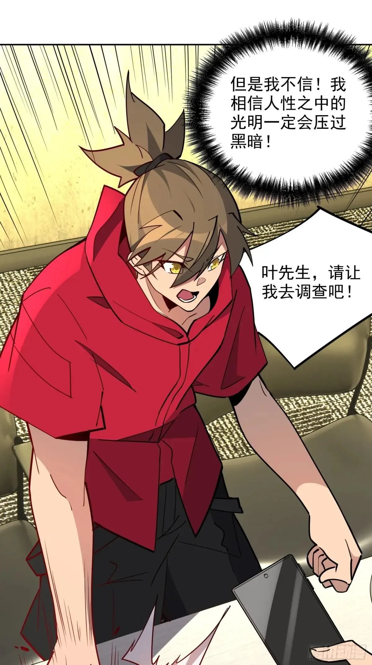 孟超传说漫画,第215话 深入地底调查1图