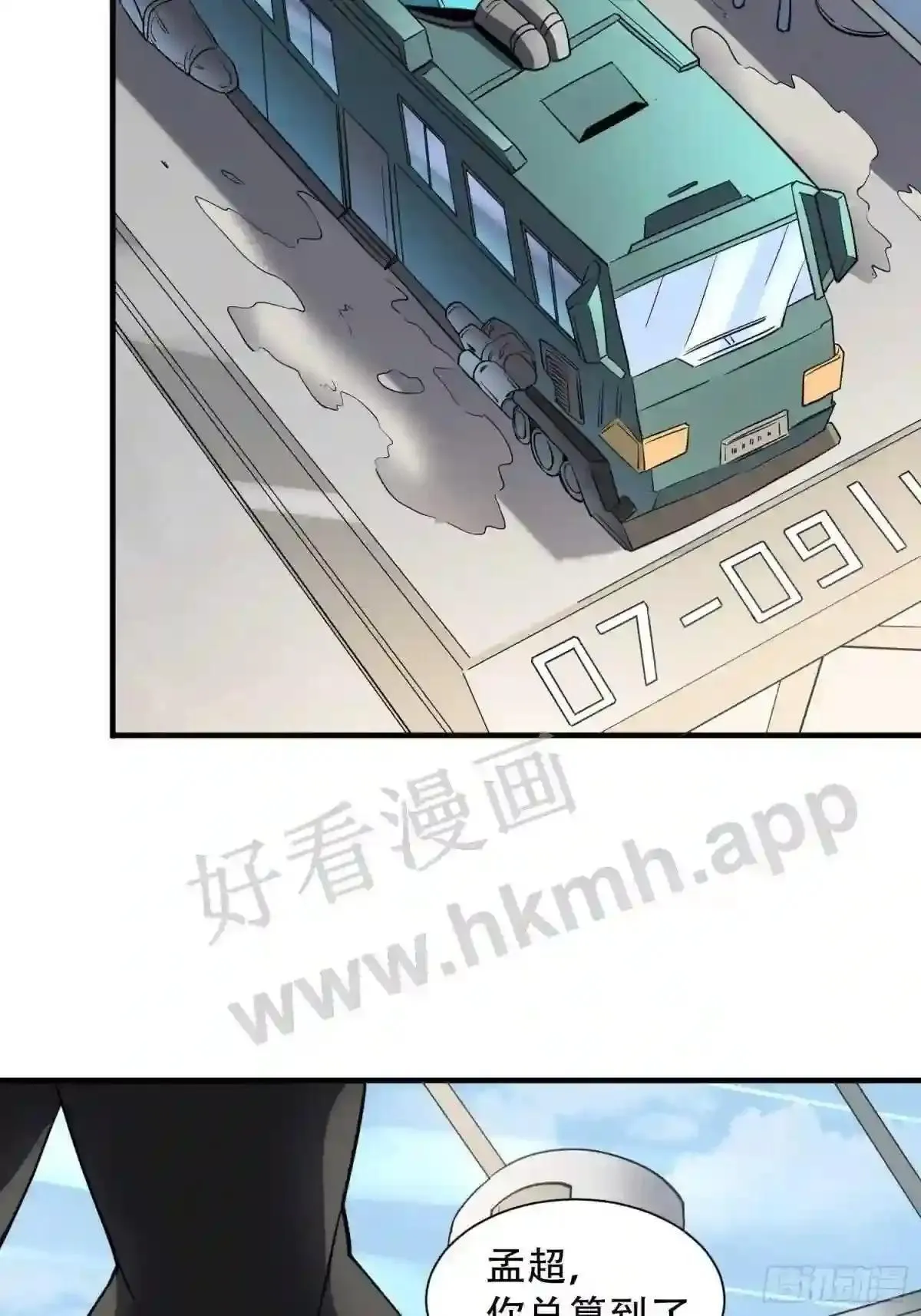 孟超传说漫画,第124话 奔雷刀2图