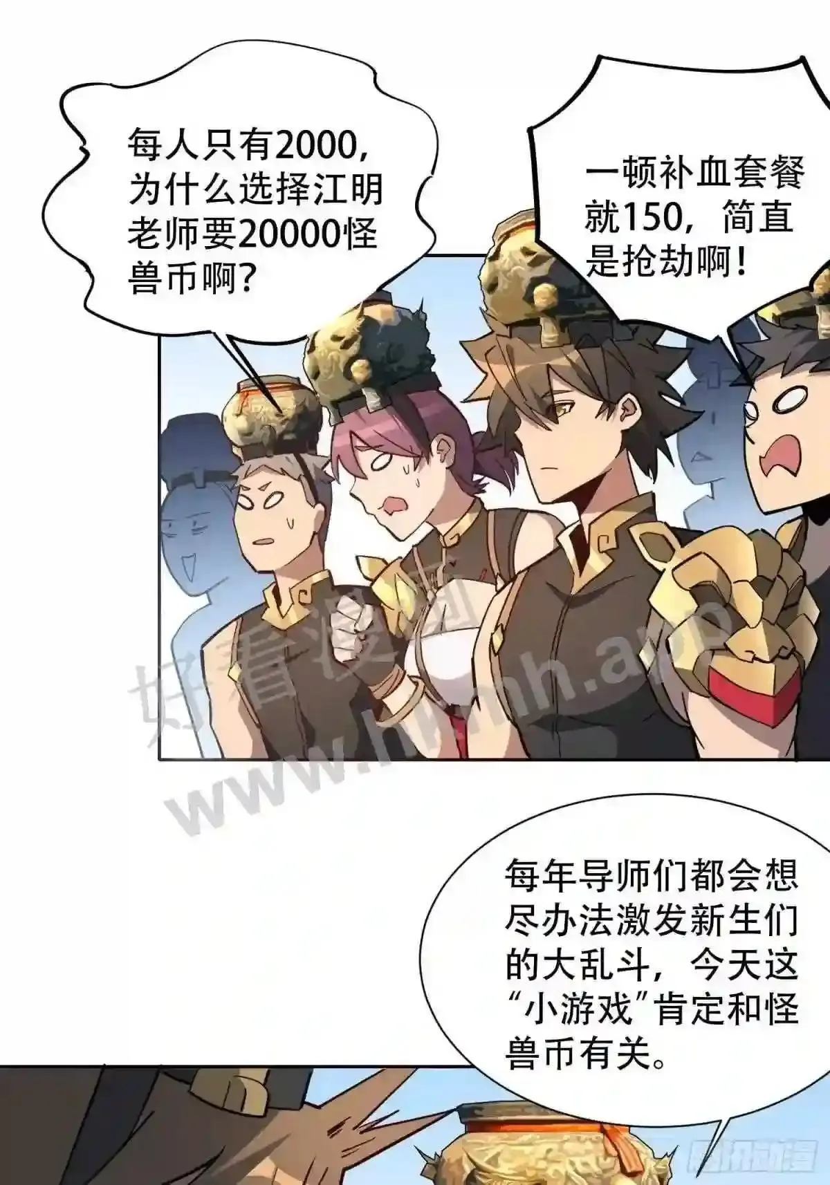 孟超传说漫画,第93话 怪兽币之战1图