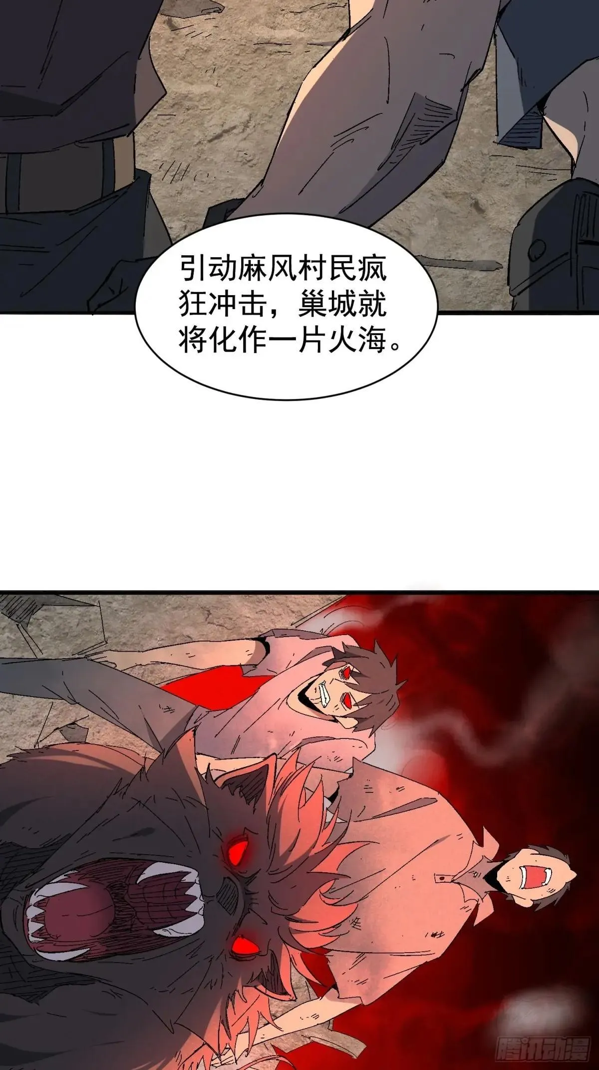 孟超传说漫画,第242话 上当了！1图