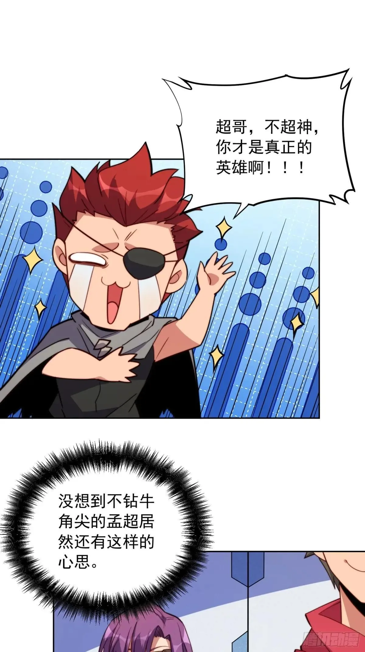 孟超传说漫画,第216话 赵飞弦？！1图