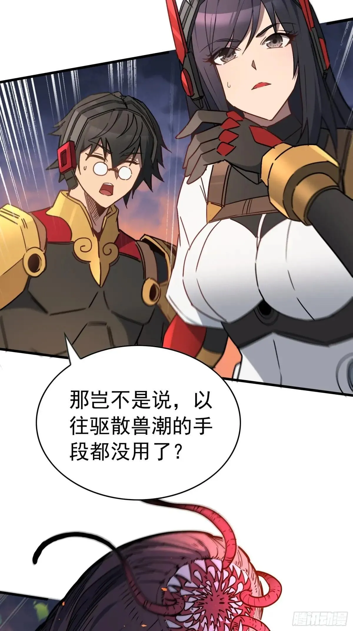 孟超传说漫画,第305话 不一样的兽潮1图
