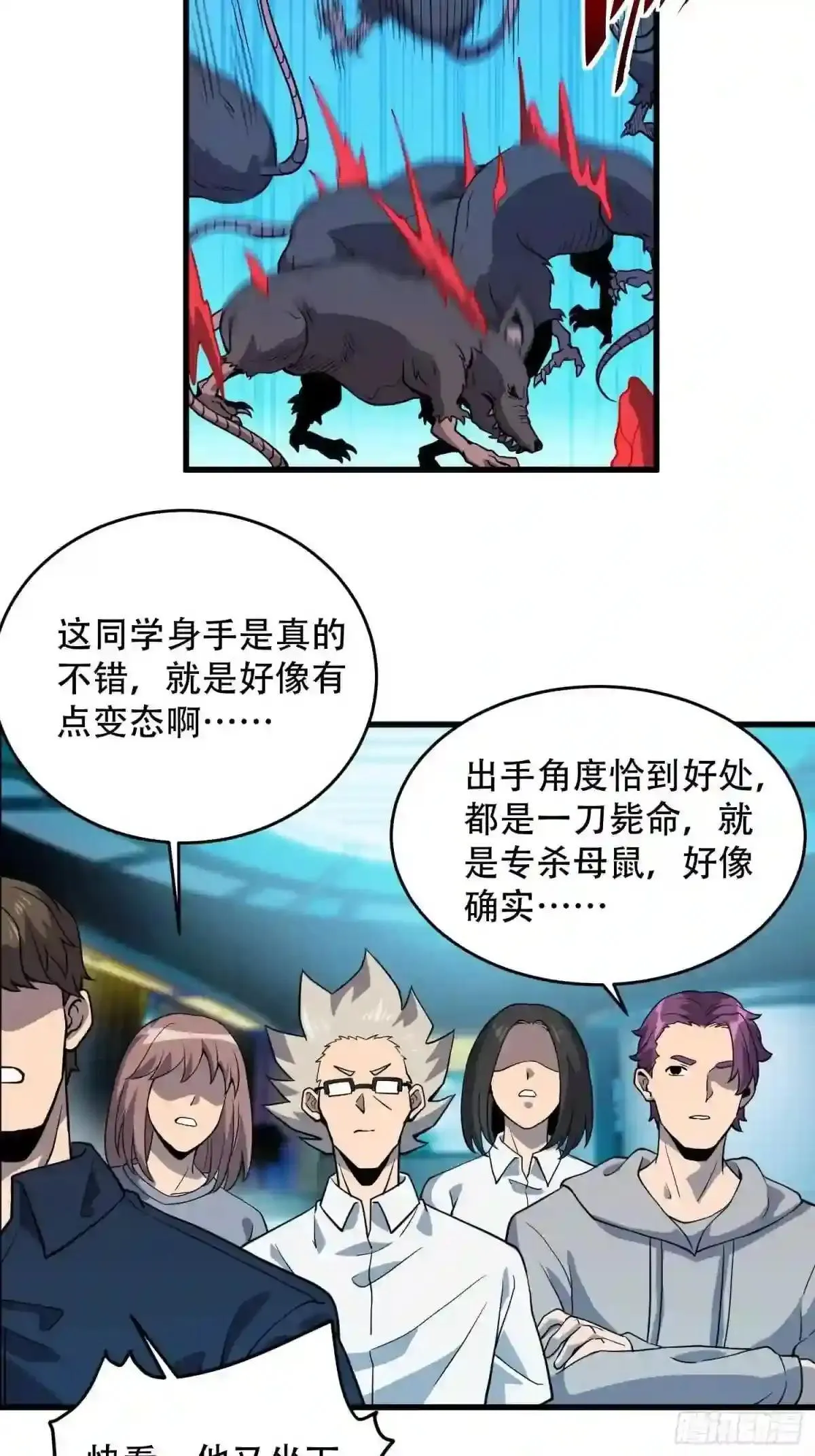 孟超传说漫画,第71话 特级饭团2图