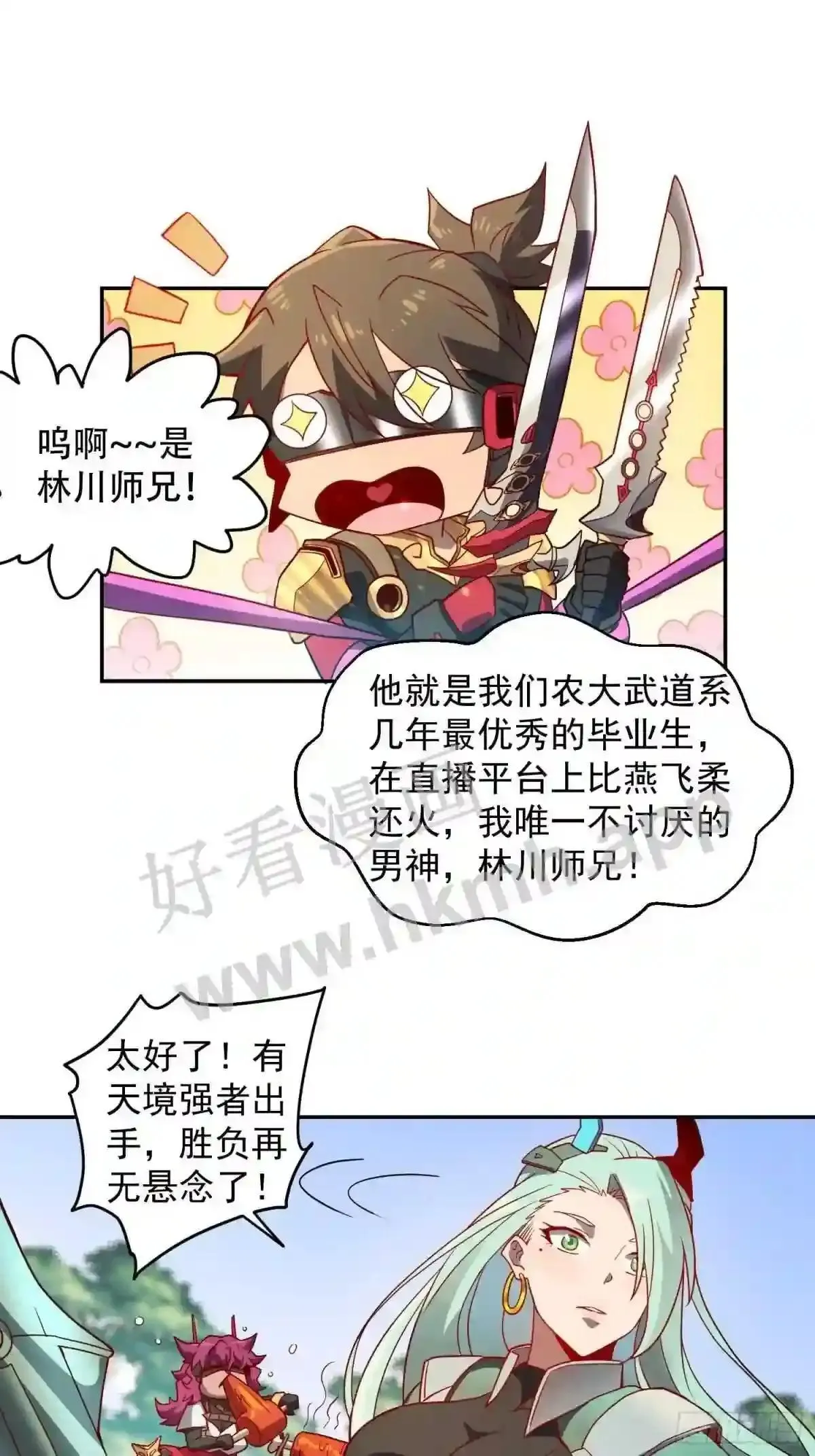 孟超医生简历漫画,第149话 哭泣杀神1图
