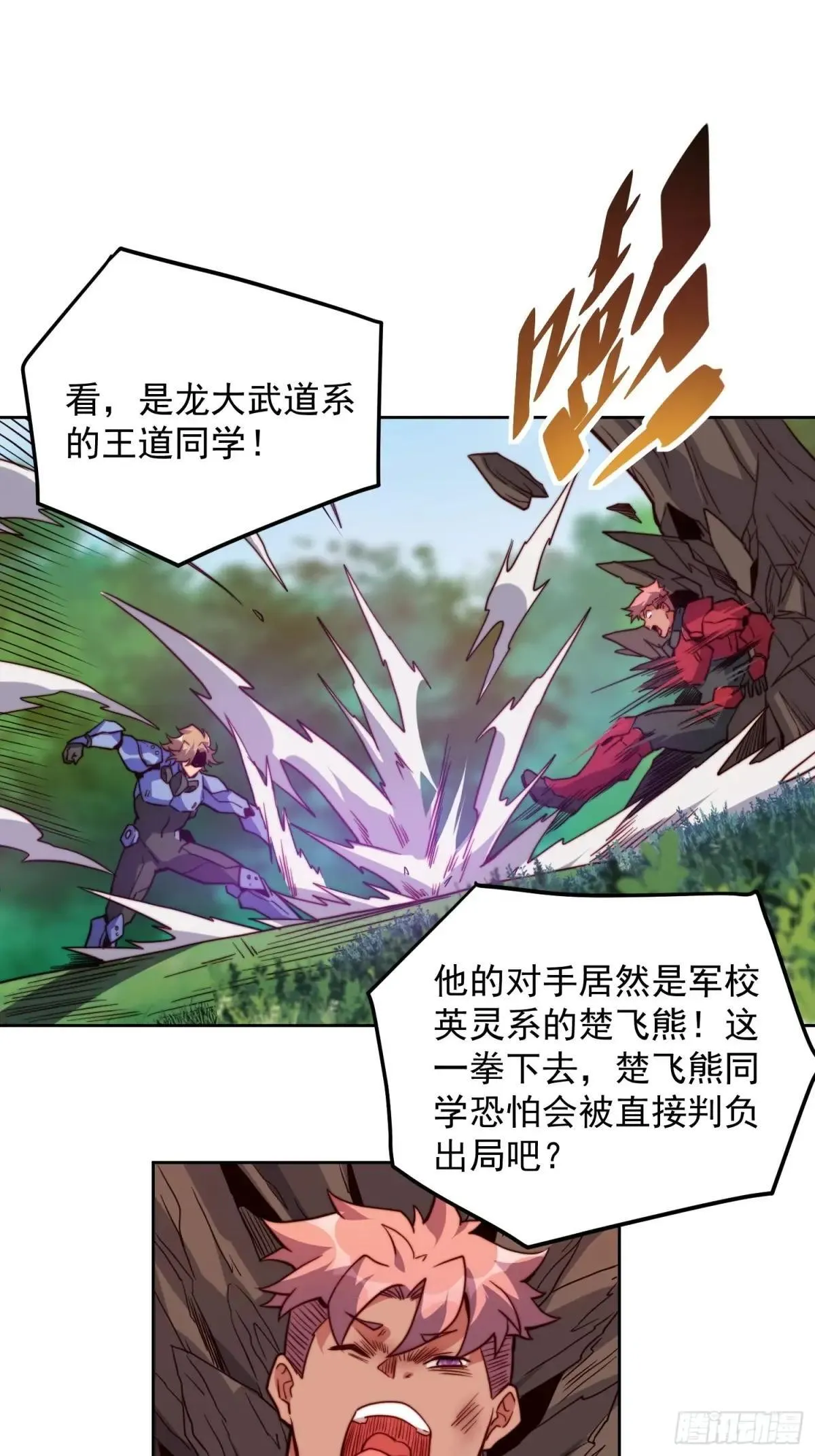 孟超传说漫画,第161话 新生对抗赛1图