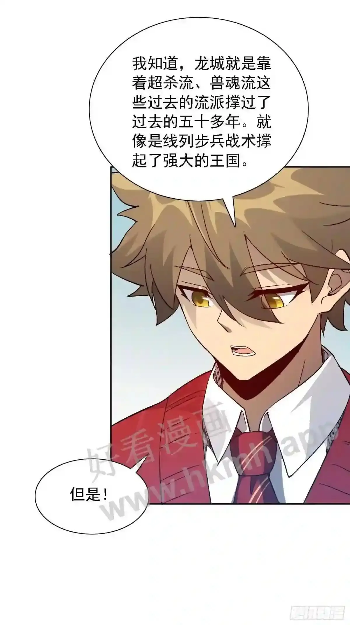 孟超传说漫画,第119话 玄武兽魂1图