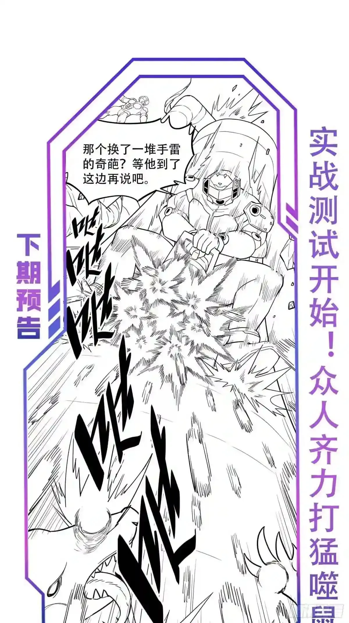 孟超肝胆医院被私人承包了吗漫画,第69话 四大职业2图