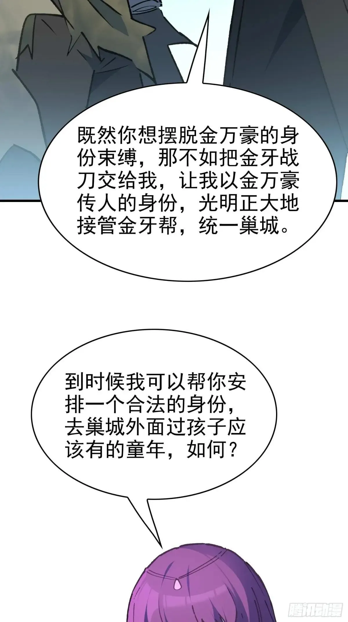 孟超是谁漫画,第289话 钦点的继承人？2图