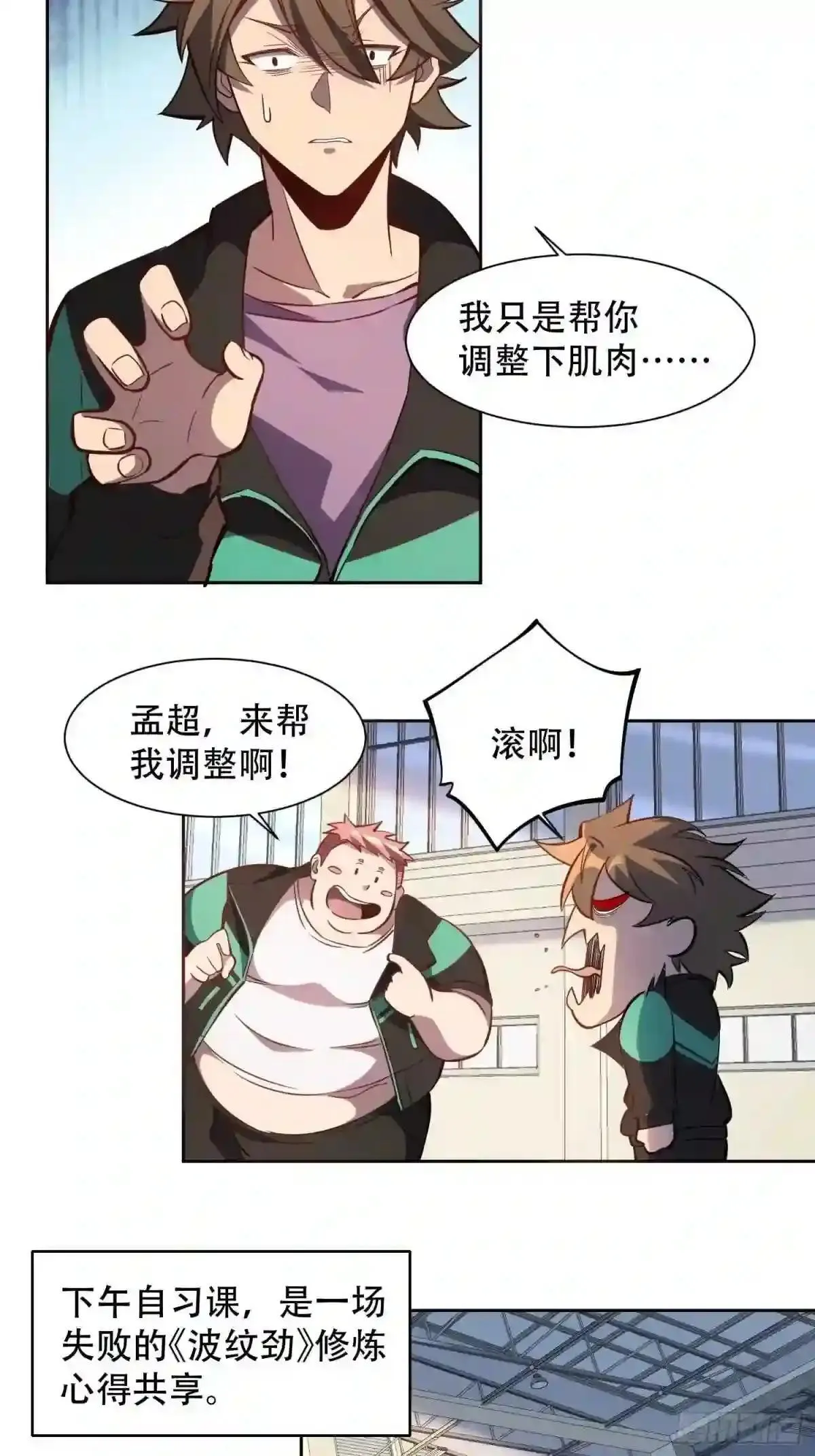 孟超传说漫画,第26话 “波纹公主”燕飞柔2图