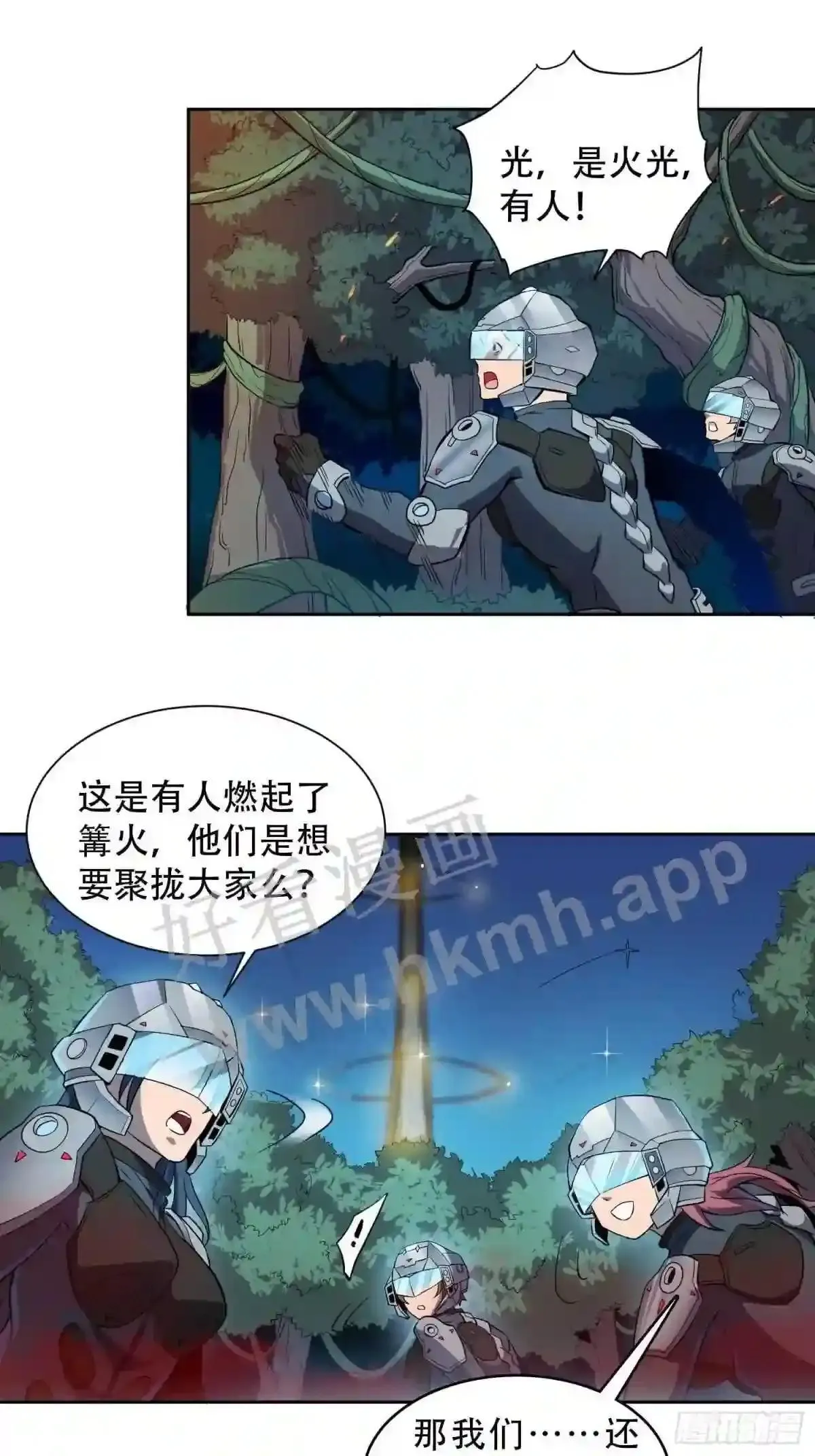 孟超传说漫画,第79话 迎面大披风1图