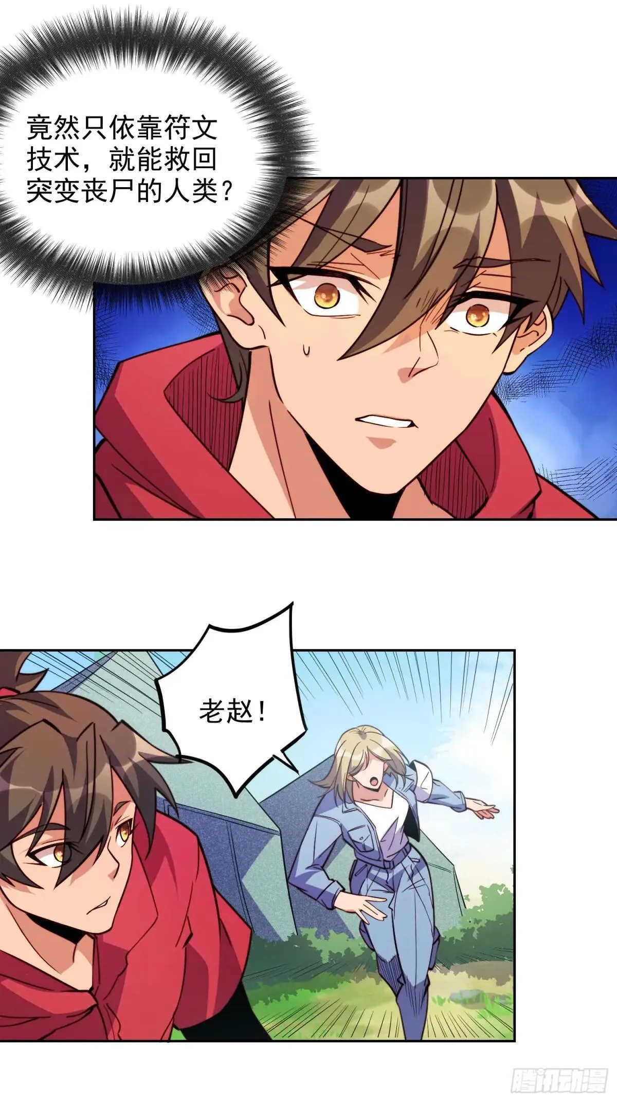 孟超传说漫画,第217话 丧尸病毒2图