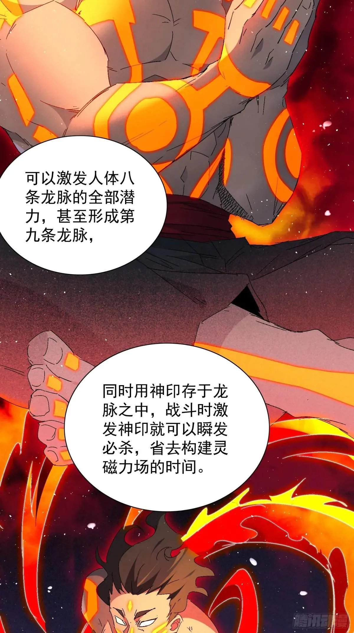 孟超传说漫画,第285话 妖神“漩涡”2图