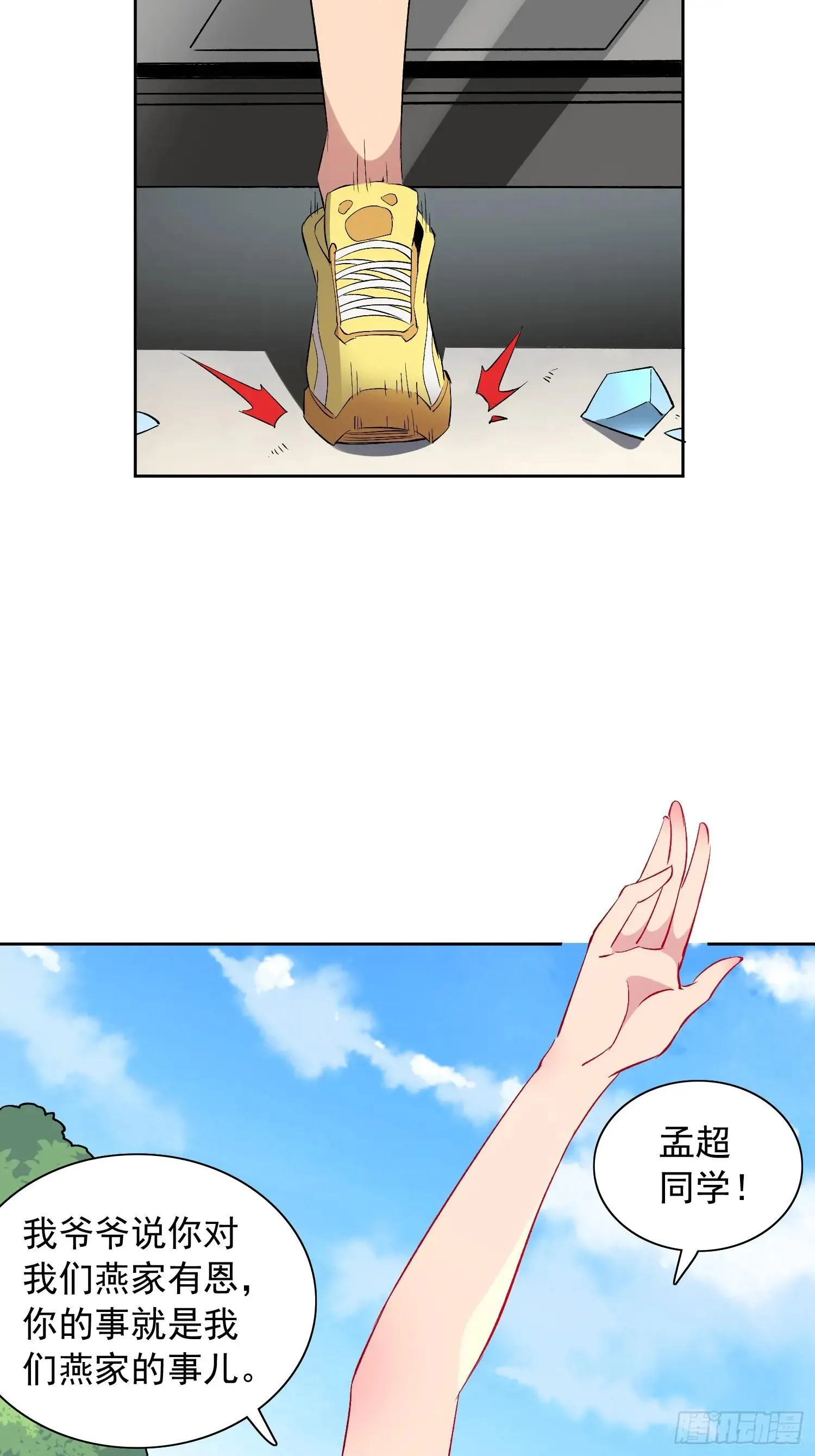 孟超传说漫画,第213话 傍大腿1图